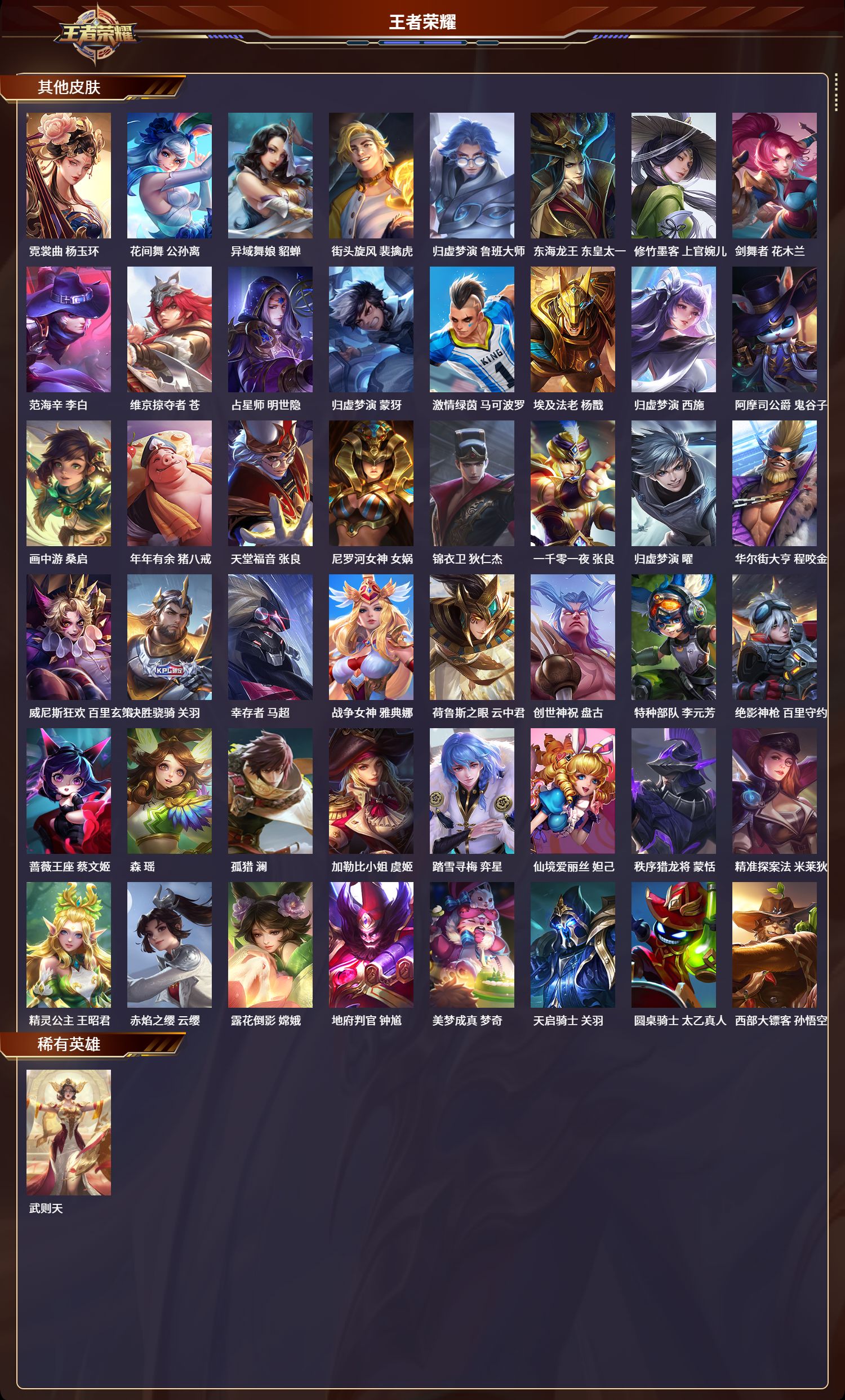 WZLX4309090王者荣耀账号详情图9 WZLX4309090王者荣耀账号详情图9