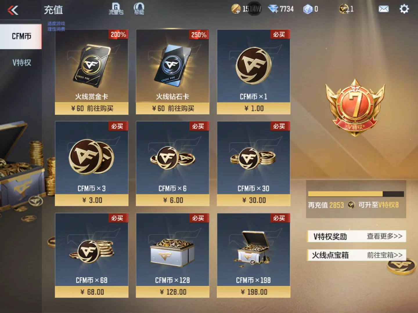 CFMQM428730枪战王者账号详情图28