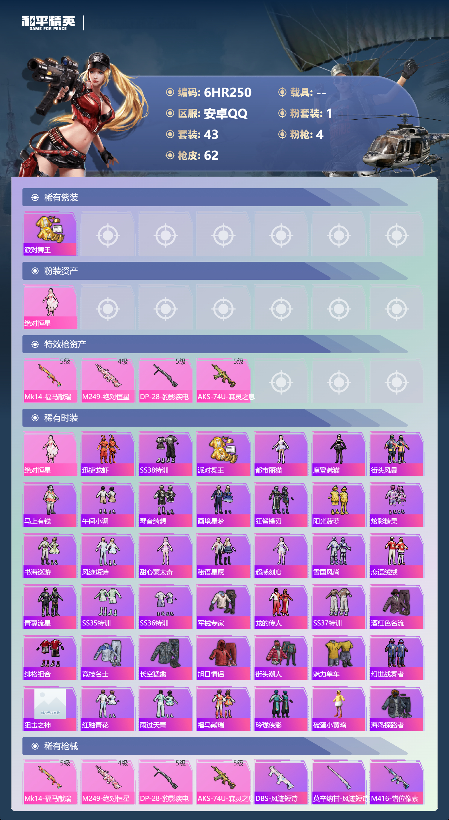 HPCMW4188442和平精英账号详情图1