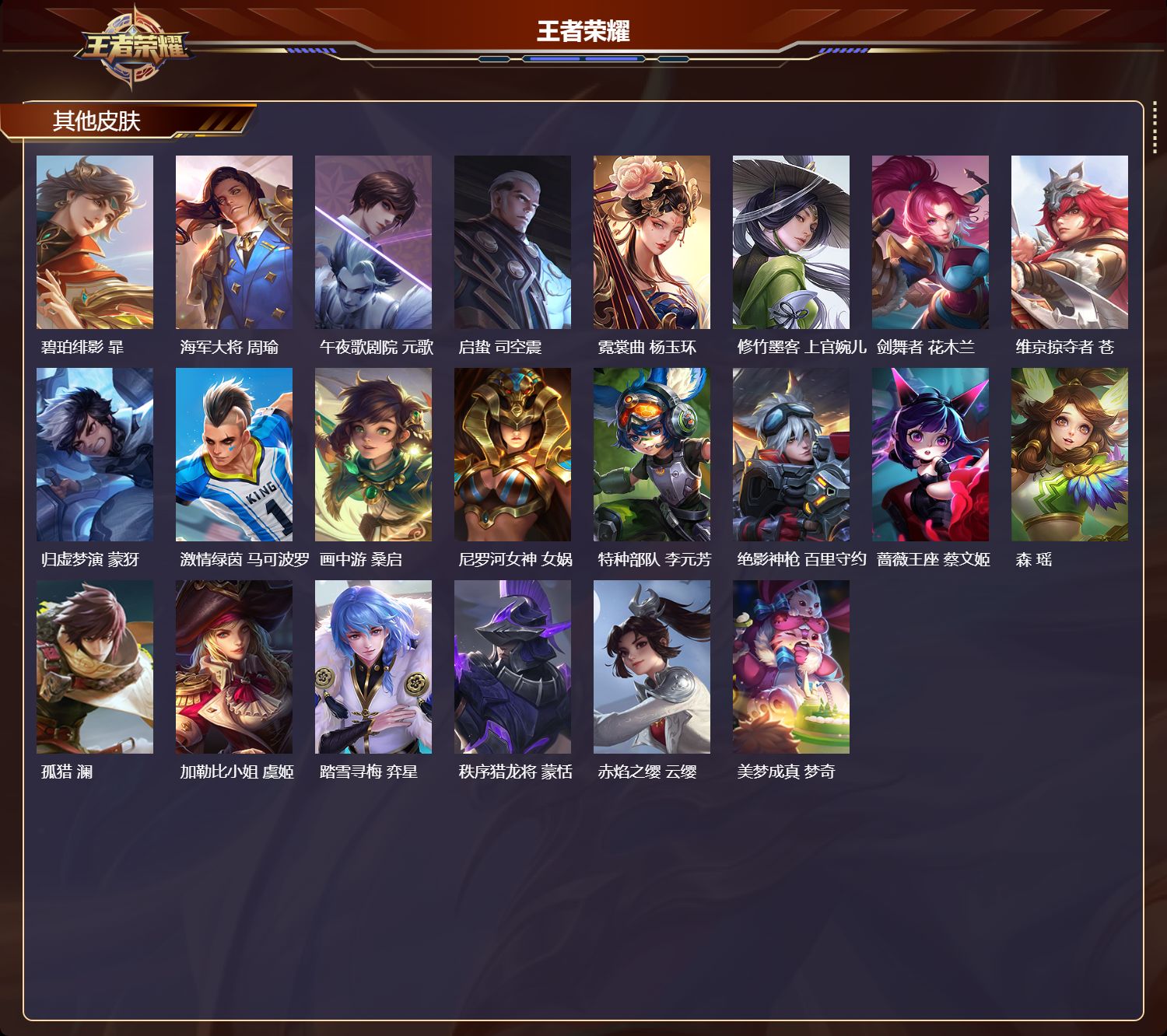 WZQM4308671王者荣耀账号详情图4 WZQM4308671王者荣耀账号详情图4