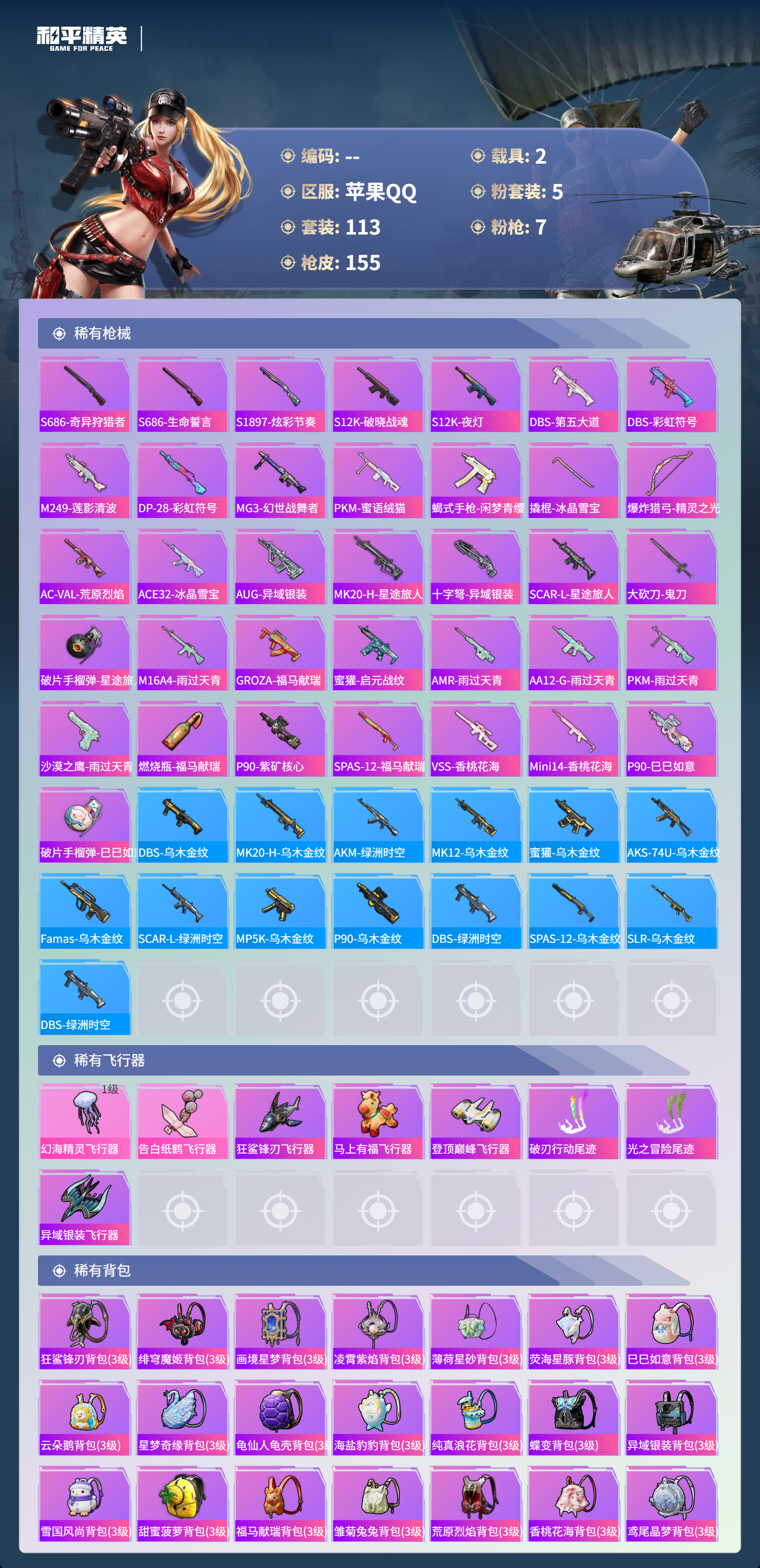 HPCMW4174915和平精英账号详情图21 HPCMW4174915和平精英账号详情图21