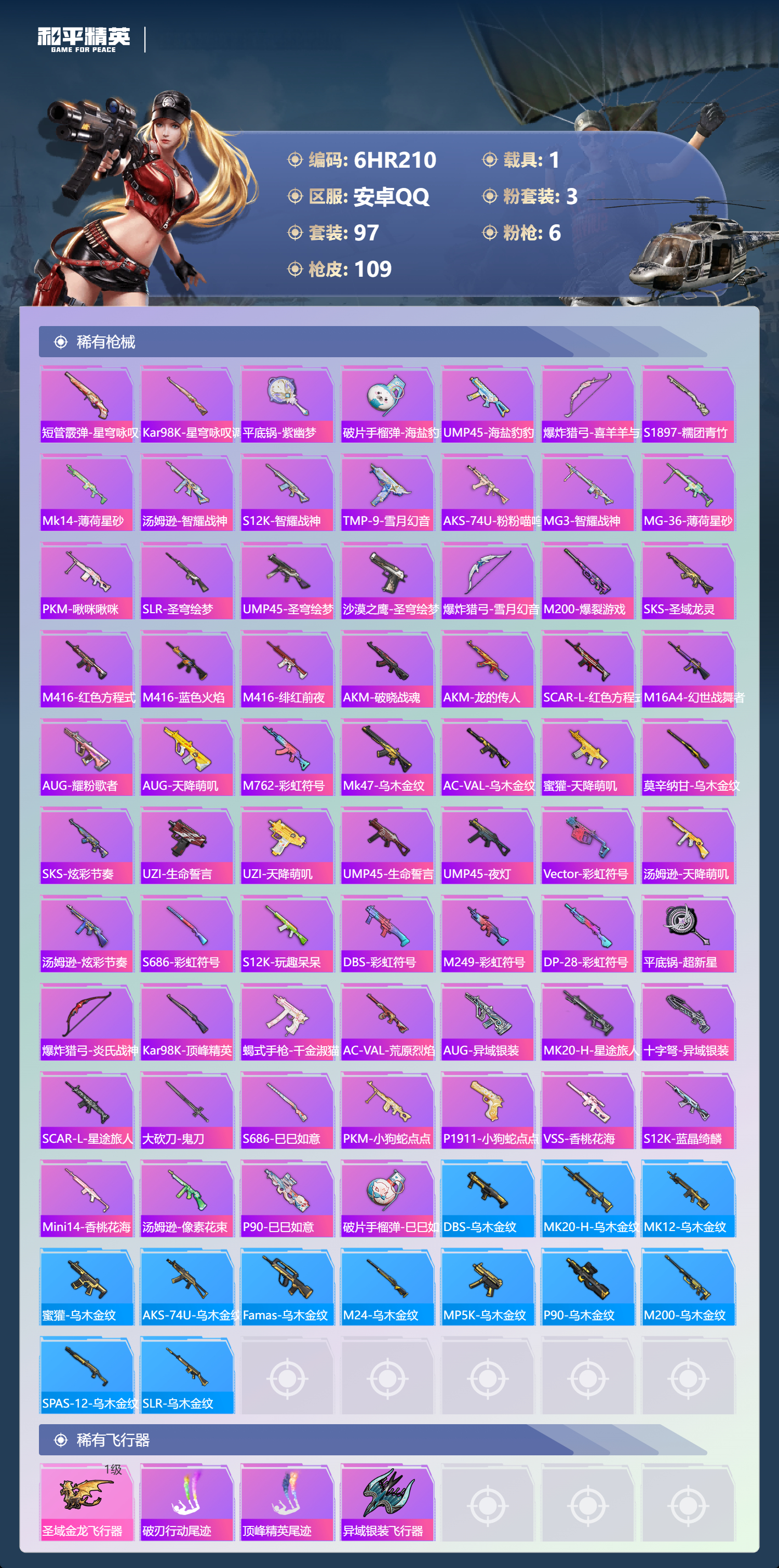 HPCMW4189546和平精英账号详情图3