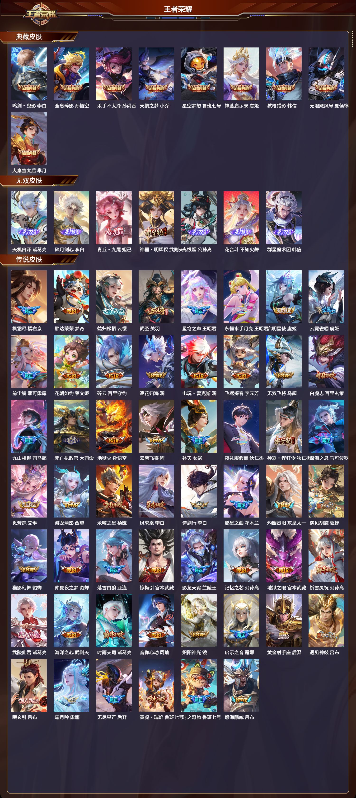 WZLX4309090王者荣耀账号详情图1 WZLX4309090王者荣耀账号详情图1