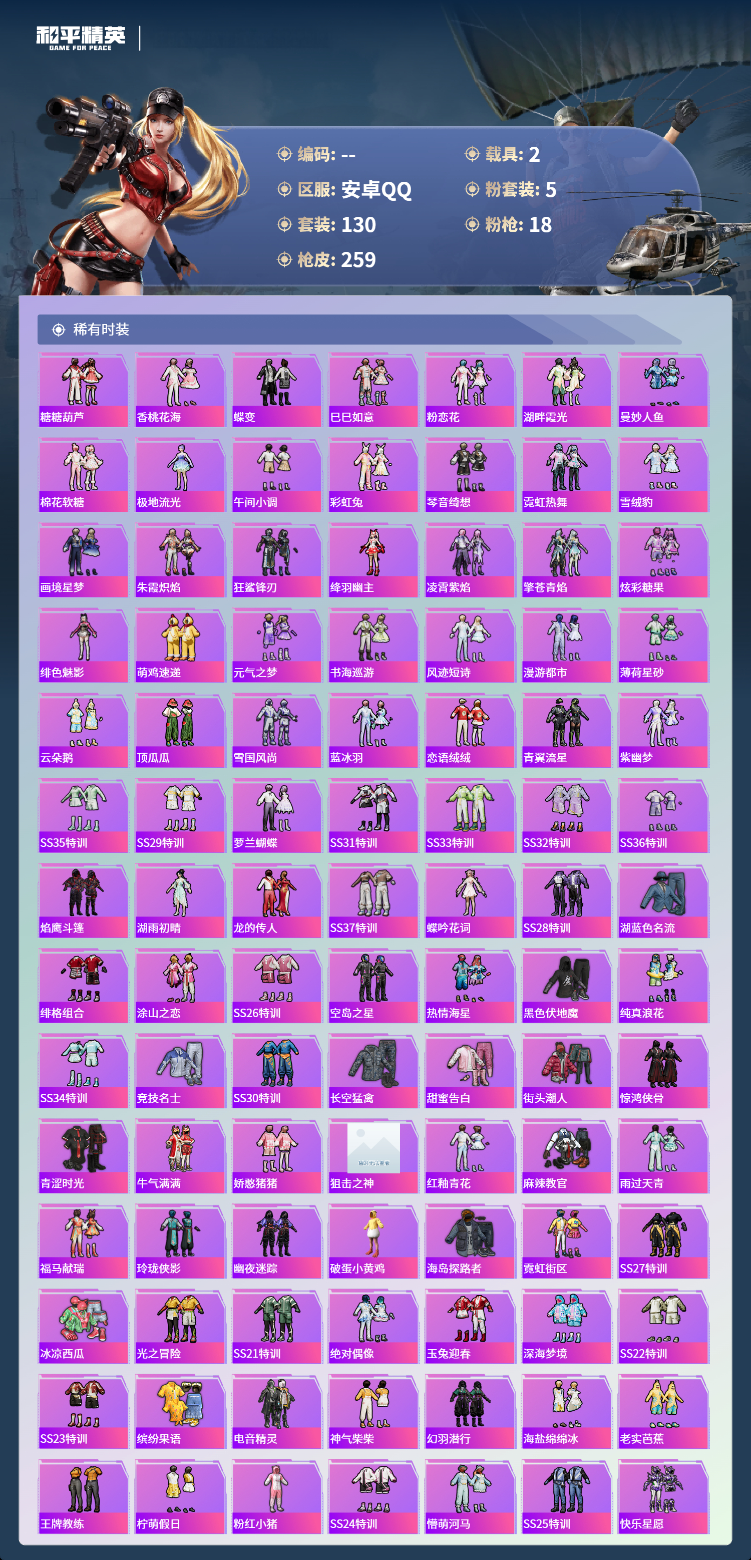 HPCMW4176764和平精英账号详情图16