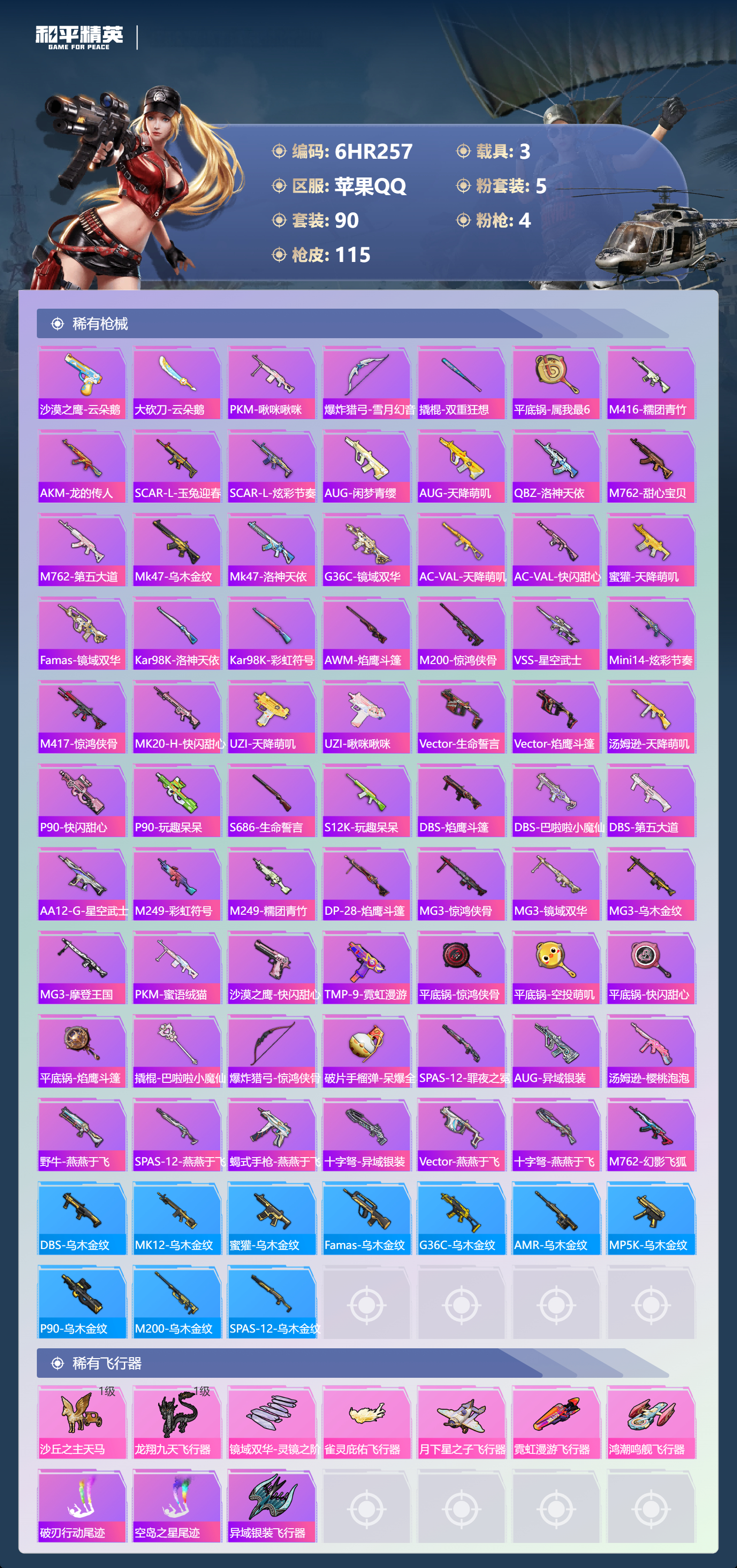 HPCMW4188481和平精英账号详情图3