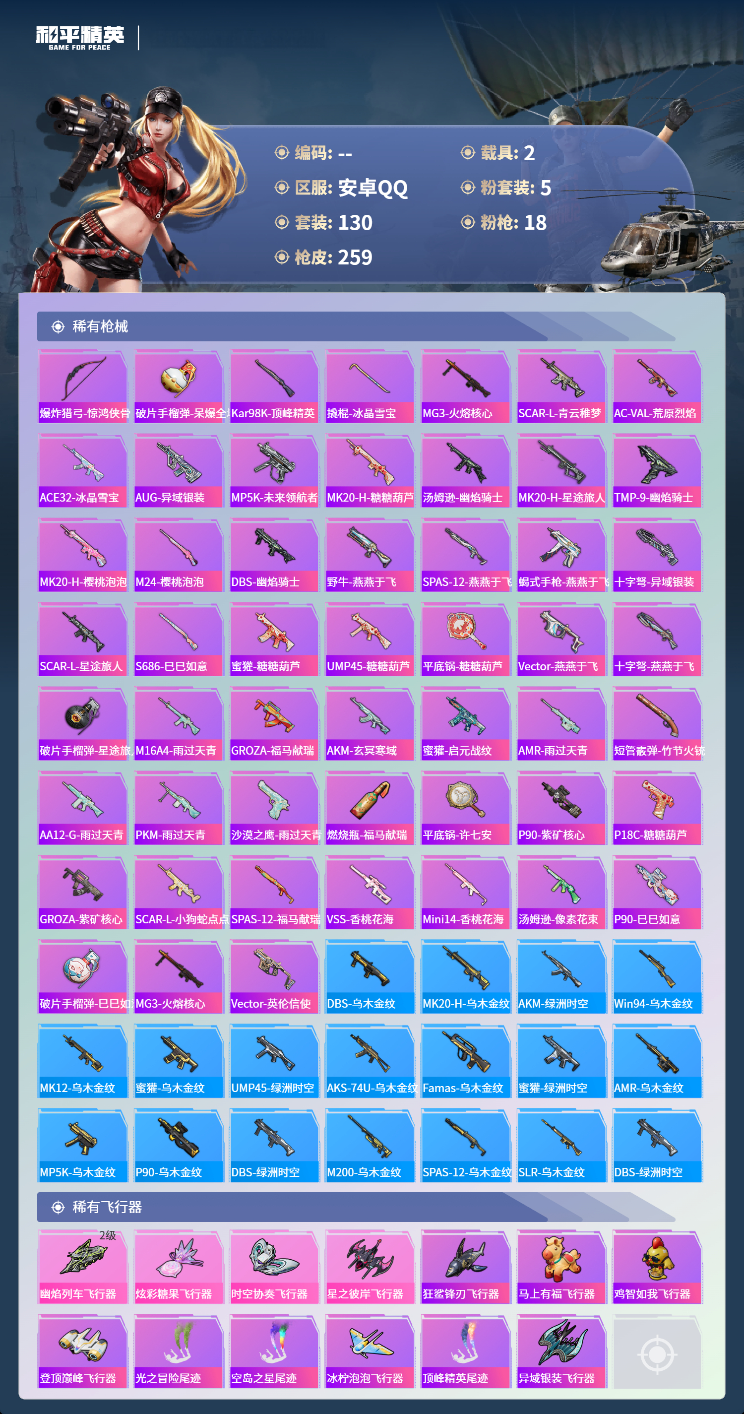 HPCMW4176764和平精英账号详情图19