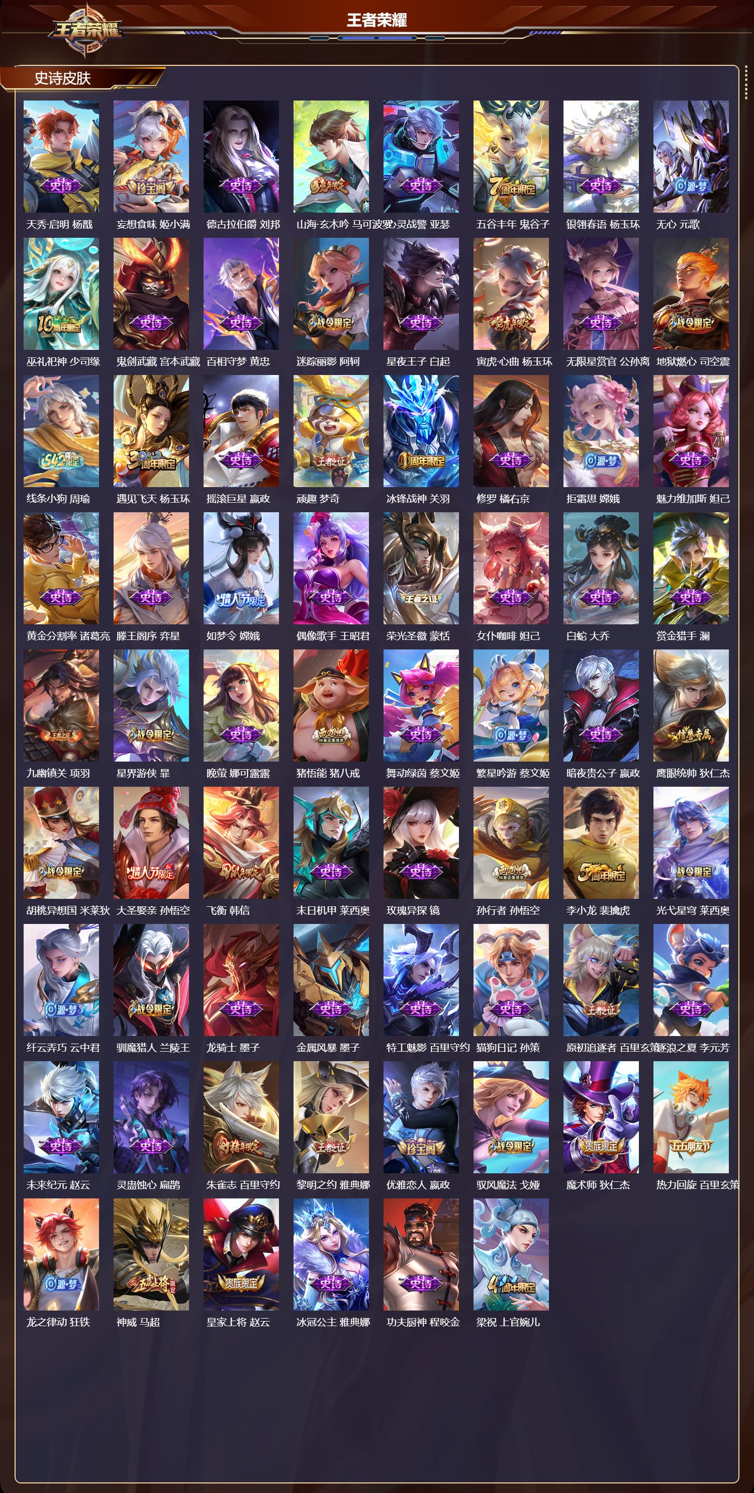 WZMK4308666王者荣耀账号详情图2 WZMK4308666王者荣耀账号详情图2