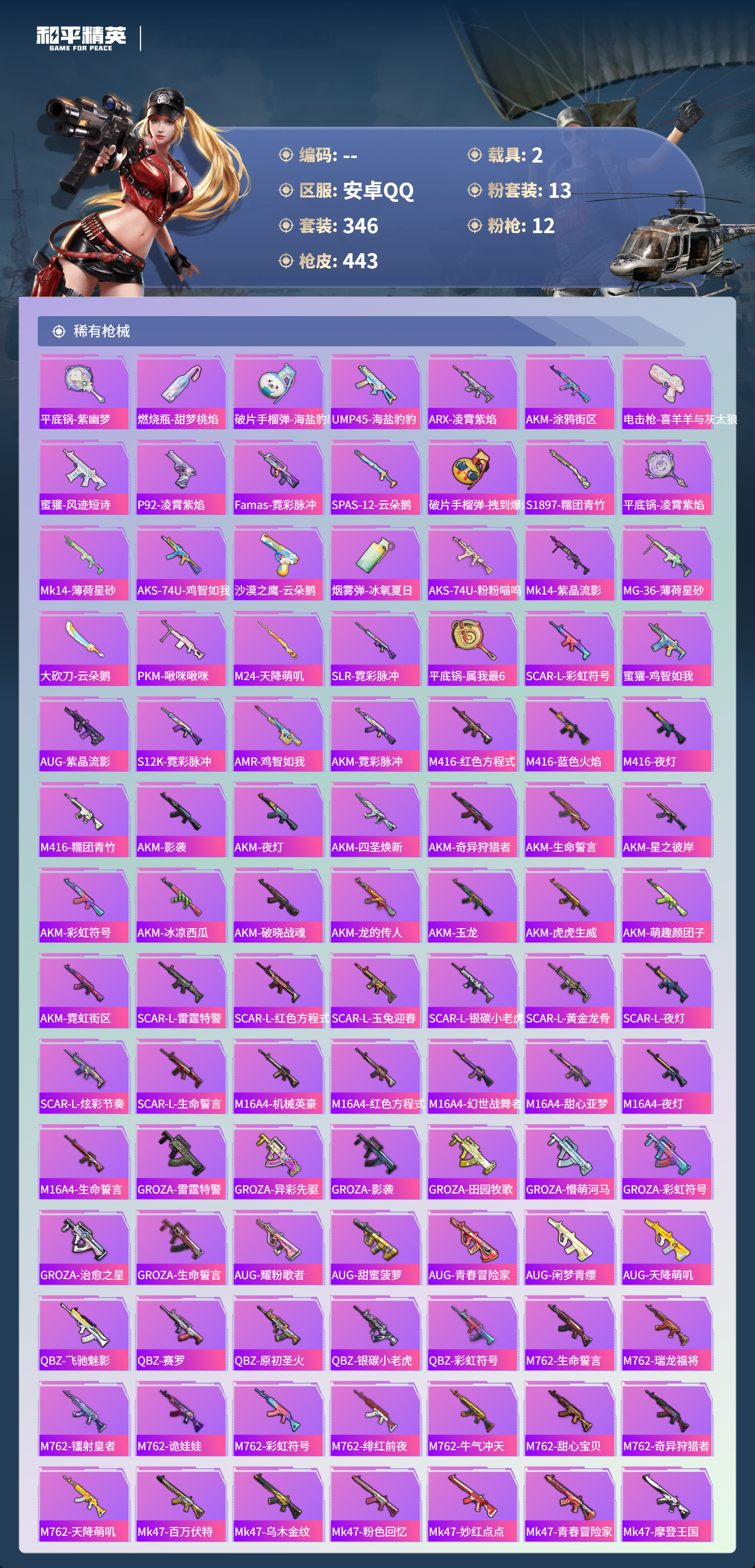 HPCMW4175020和平精英账号详情图24 HPCMW4175020和平精英账号详情图24