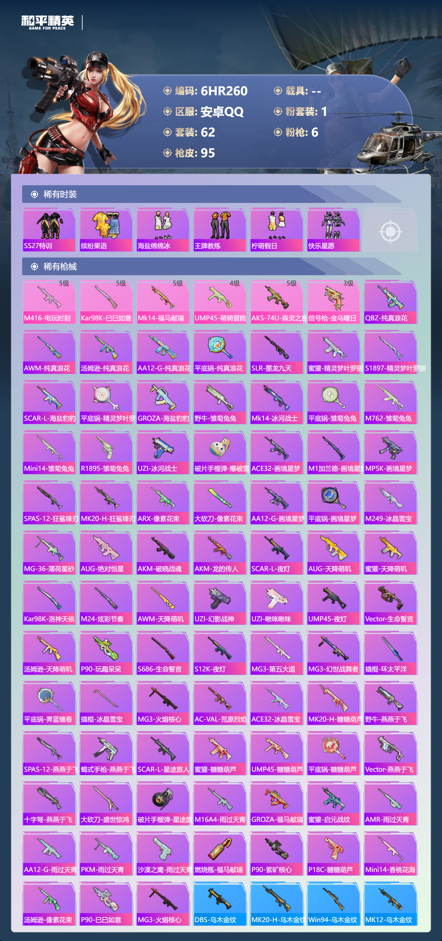 HPCMW4188501和平精英账号详情图2