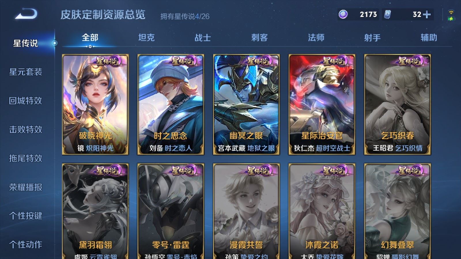 WZCMW4328062王者荣耀账号详情图26