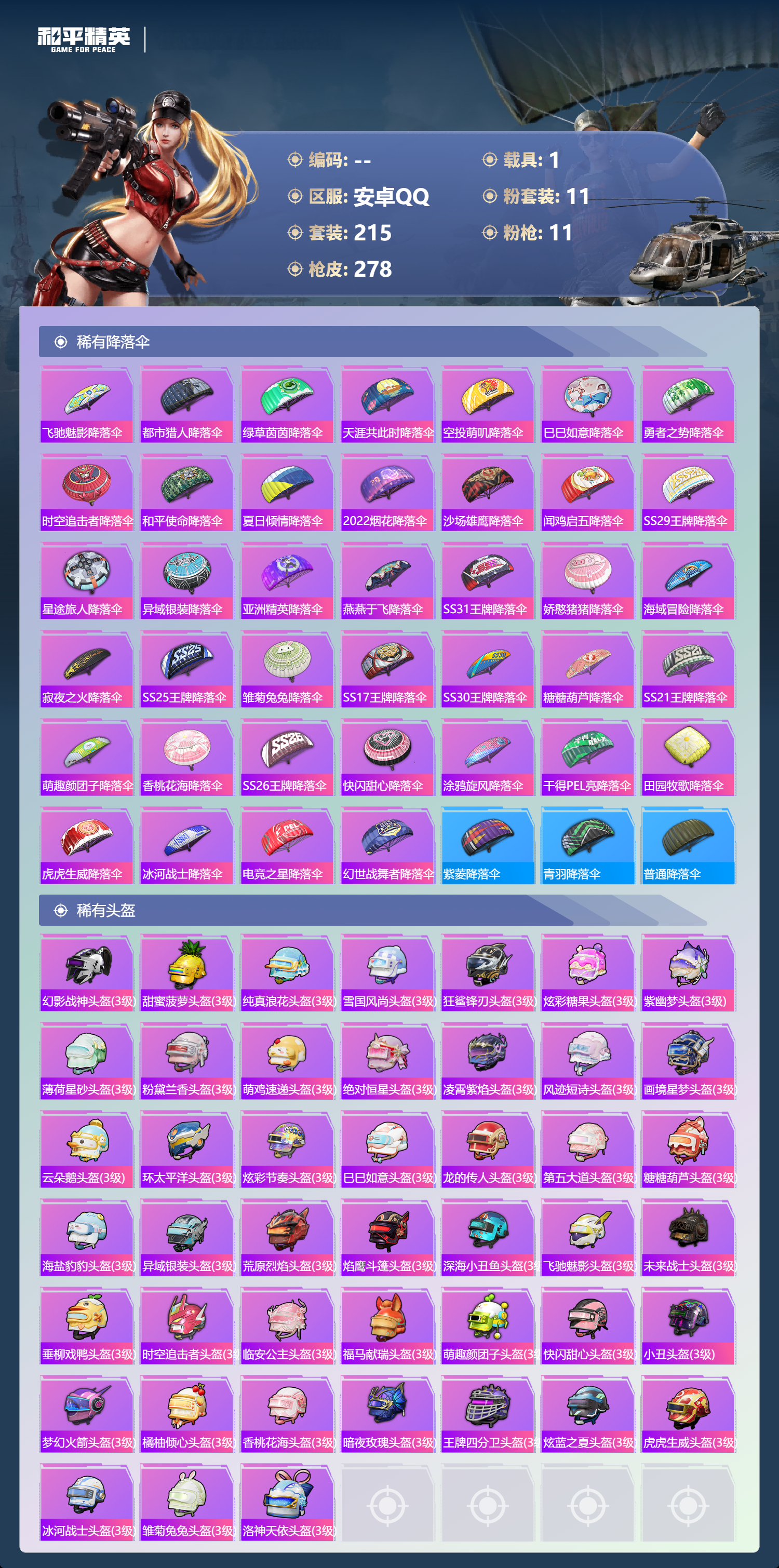 HPLX4175077和平精英账号详情图8 HPLX4175077和平精英账号详情图8