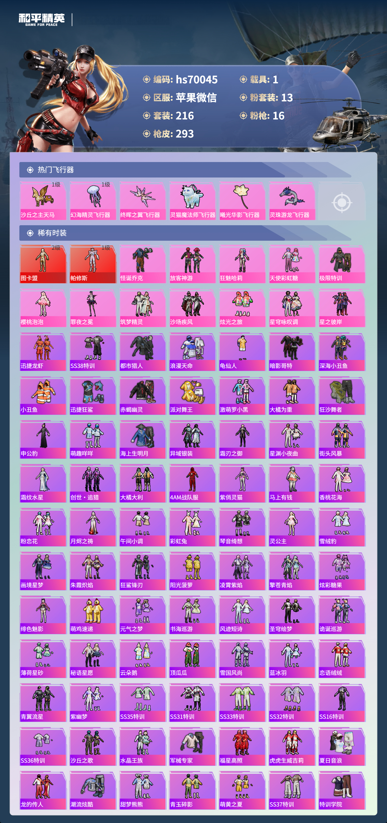 HPCMW4188157和平精英账号详情图5