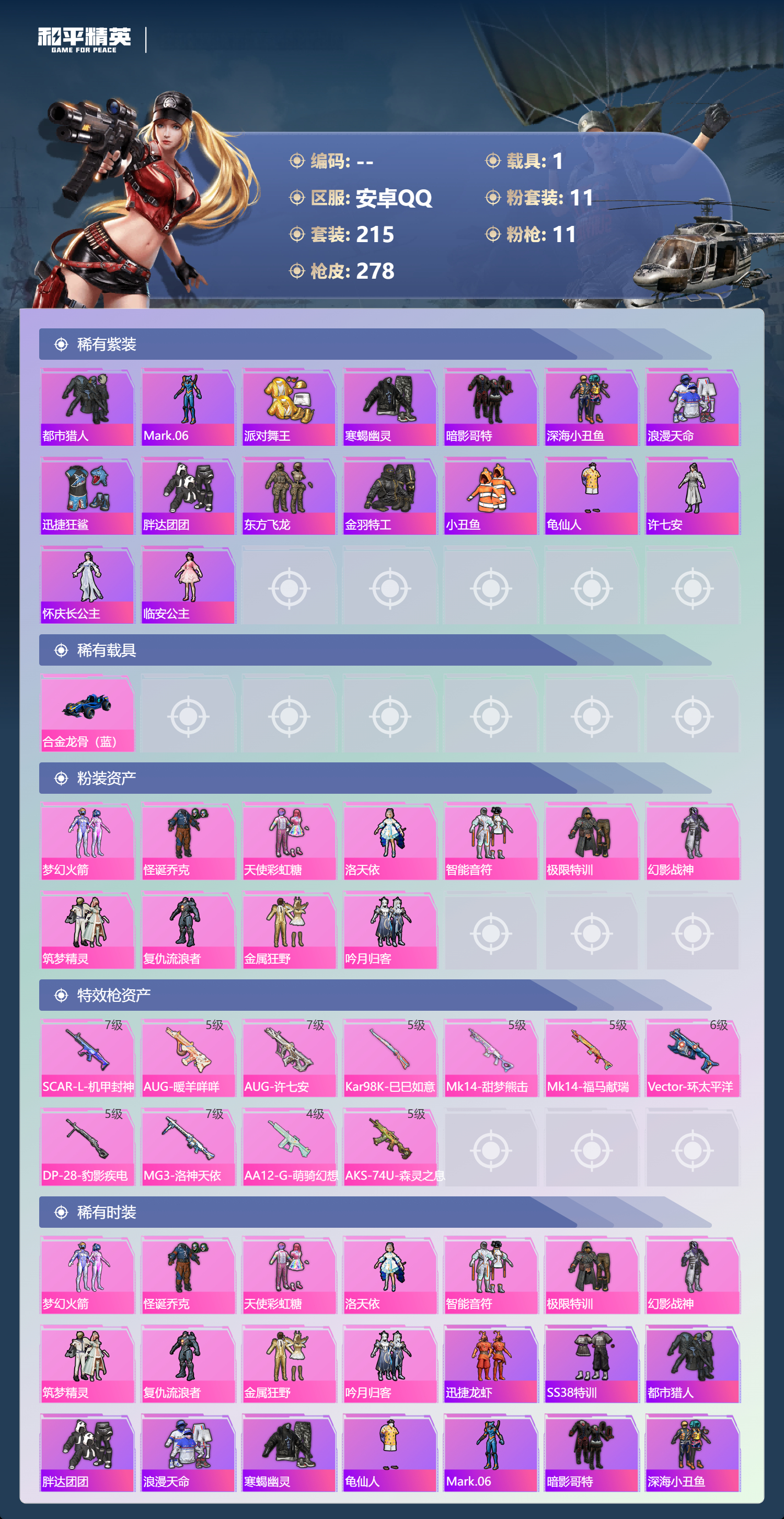 HPLX4175077和平精英账号详情图1 HPLX4175077和平精英账号详情图1