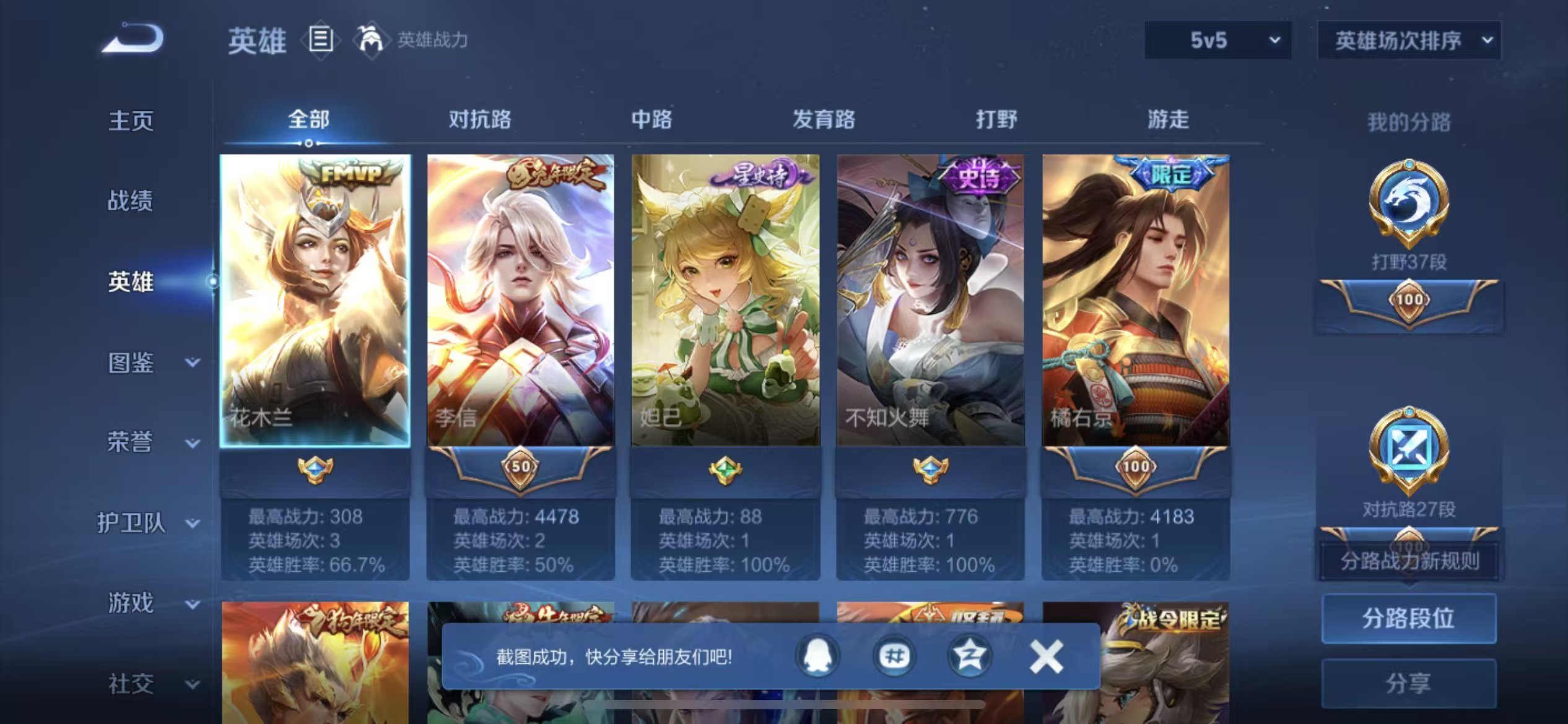 WZCMW4327635王者荣耀账号详情图3