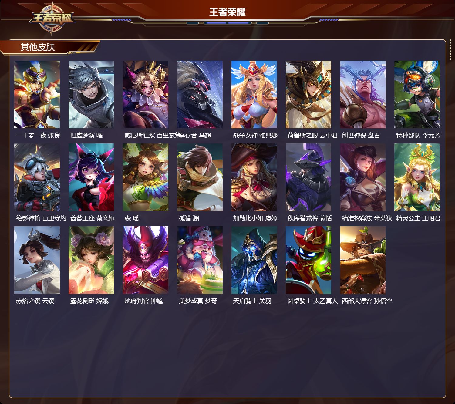 WZQM4308672王者荣耀账号详情图6 WZQM4308672王者荣耀账号详情图6