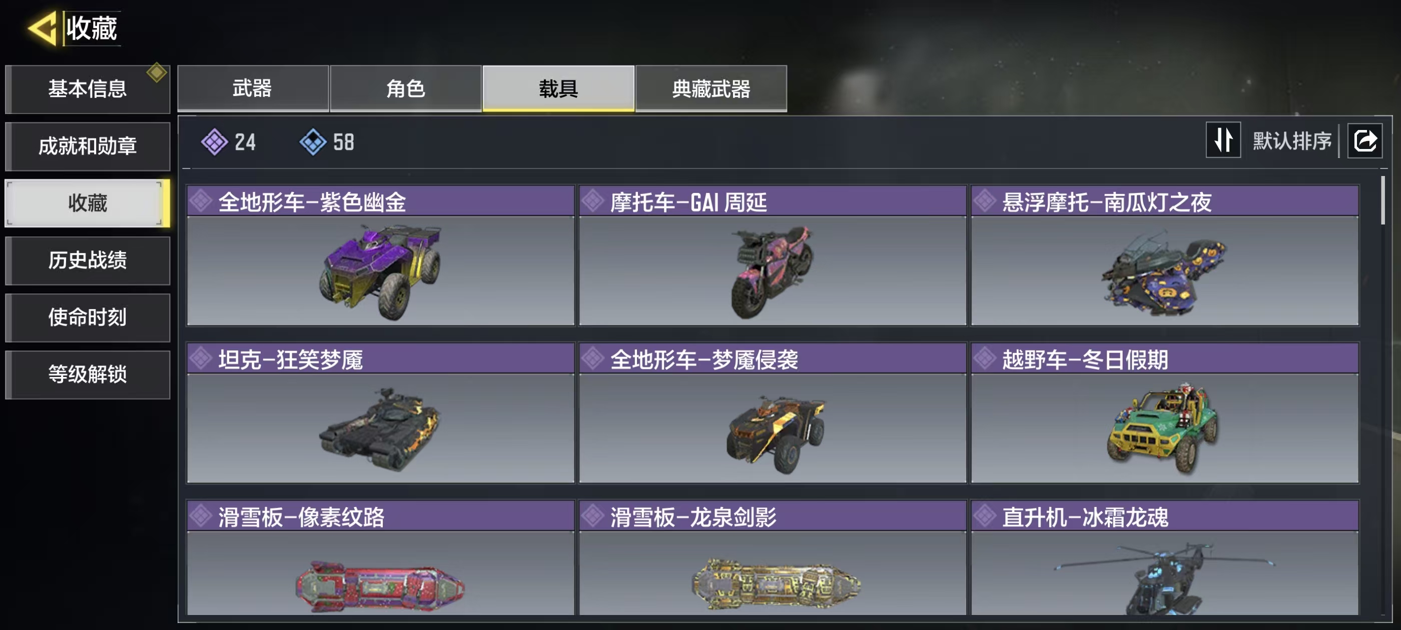 SMFFWY43249使命召唤手游账号详情图4