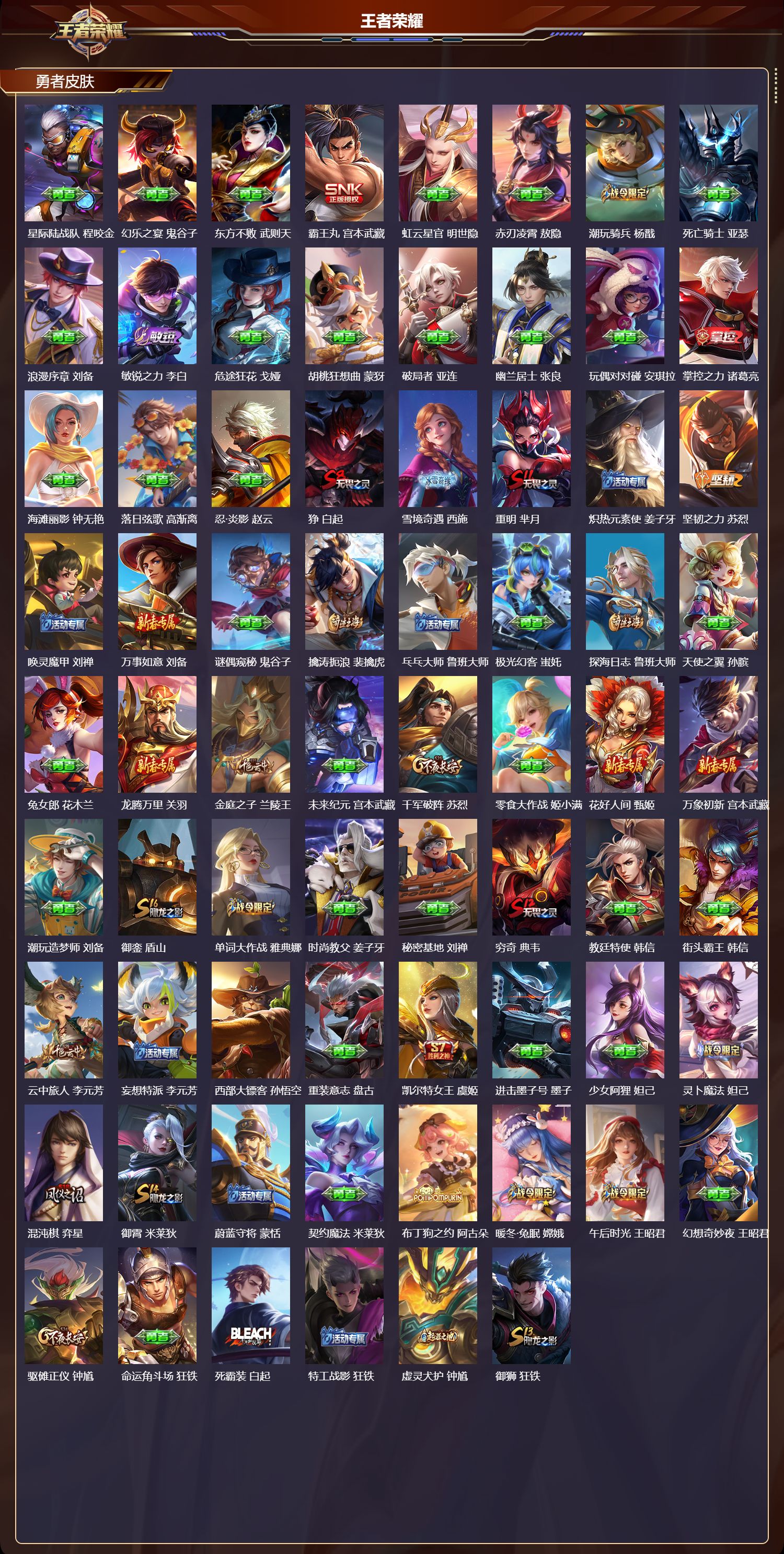 WZQM4308760王者荣耀账号详情图5 WZQM4308760王者荣耀账号详情图5