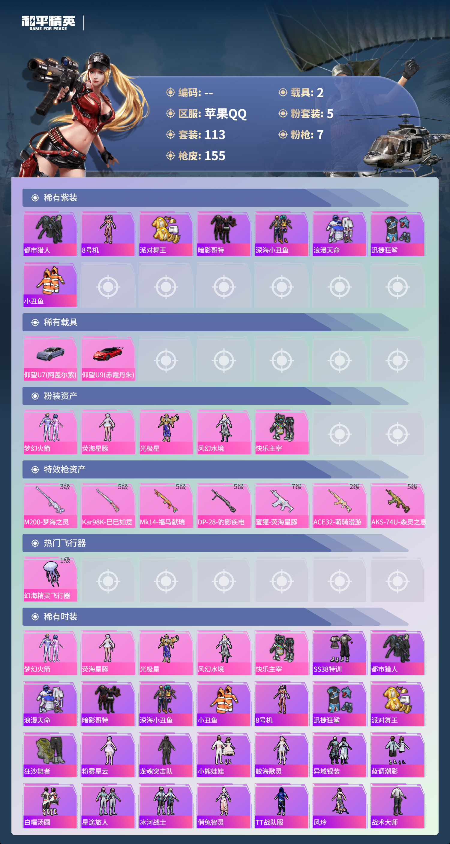 HPCMW4174915和平精英账号详情图18 HPCMW4174915和平精英账号详情图18