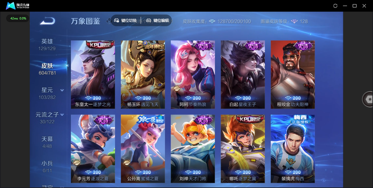 WZLX4309090王者荣耀账号详情图38 WZLX4309090王者荣耀账号详情图38