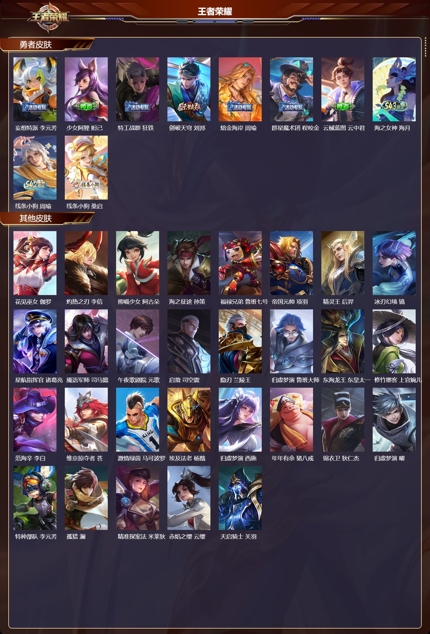 WZQM4308678王者荣耀账号详情图3