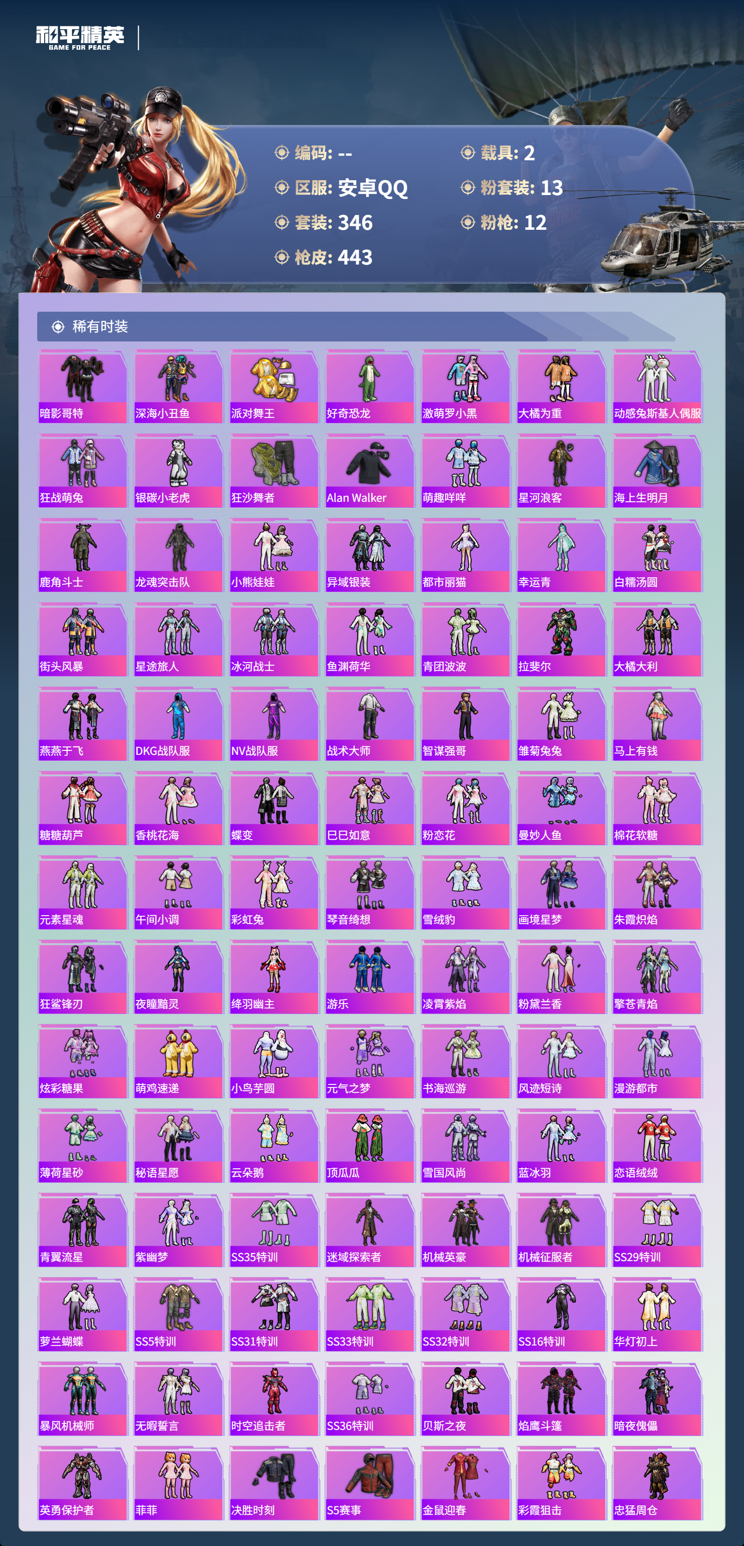 HPCMW4175020和平精英账号详情图20 HPCMW4175020和平精英账号详情图20