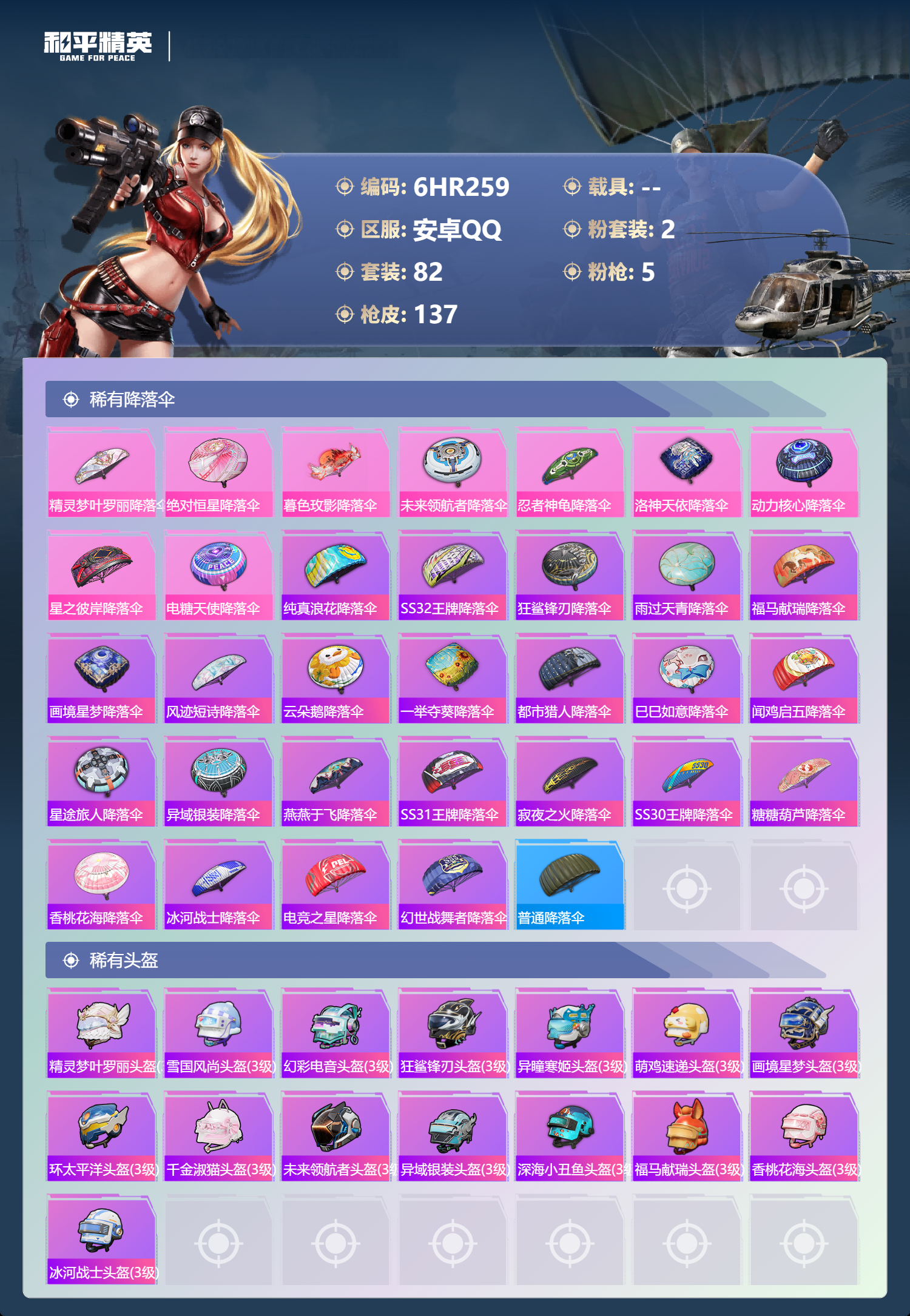 HPCMW4189565和平精英账号详情图4