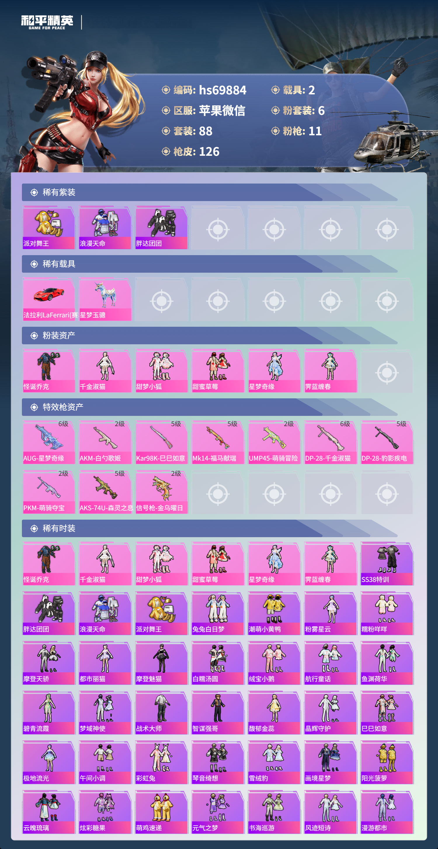 HPCMW4188354和平精英账号详情图4