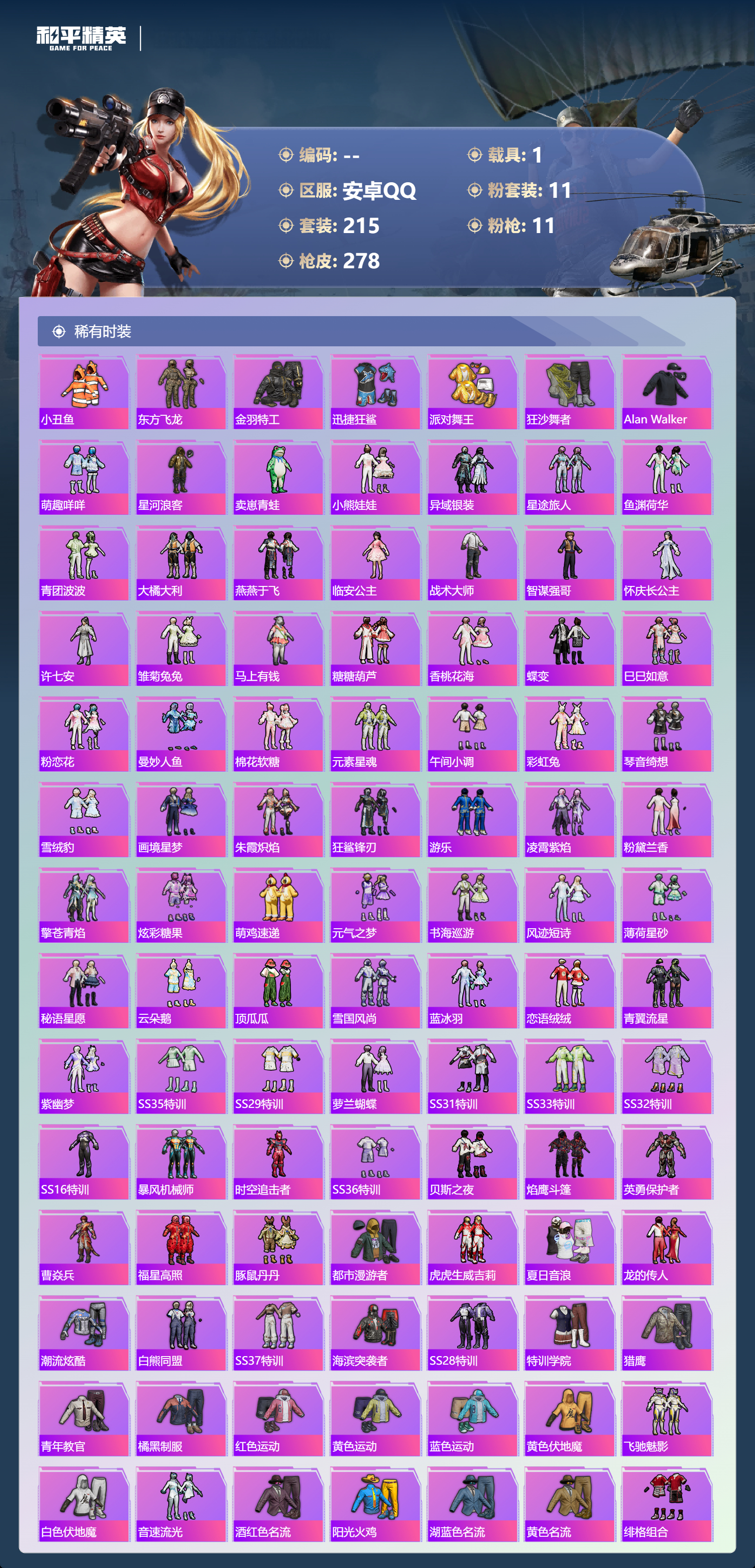 HPLX4175077和平精英账号详情图2 HPLX4175077和平精英账号详情图2