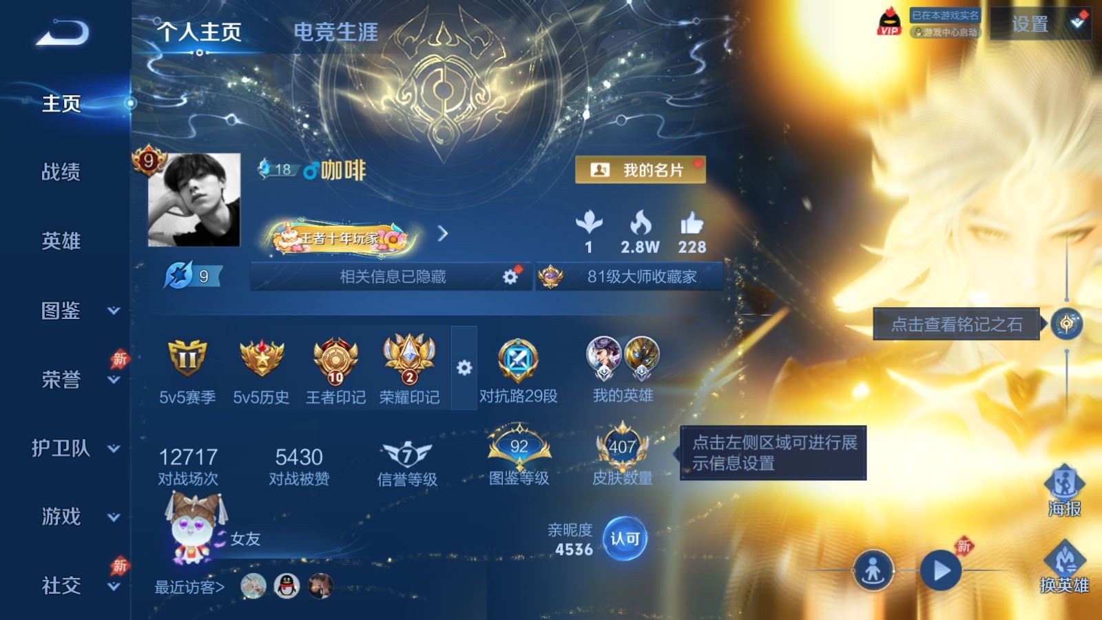 WZCMW4328062王者荣耀账号详情图1
