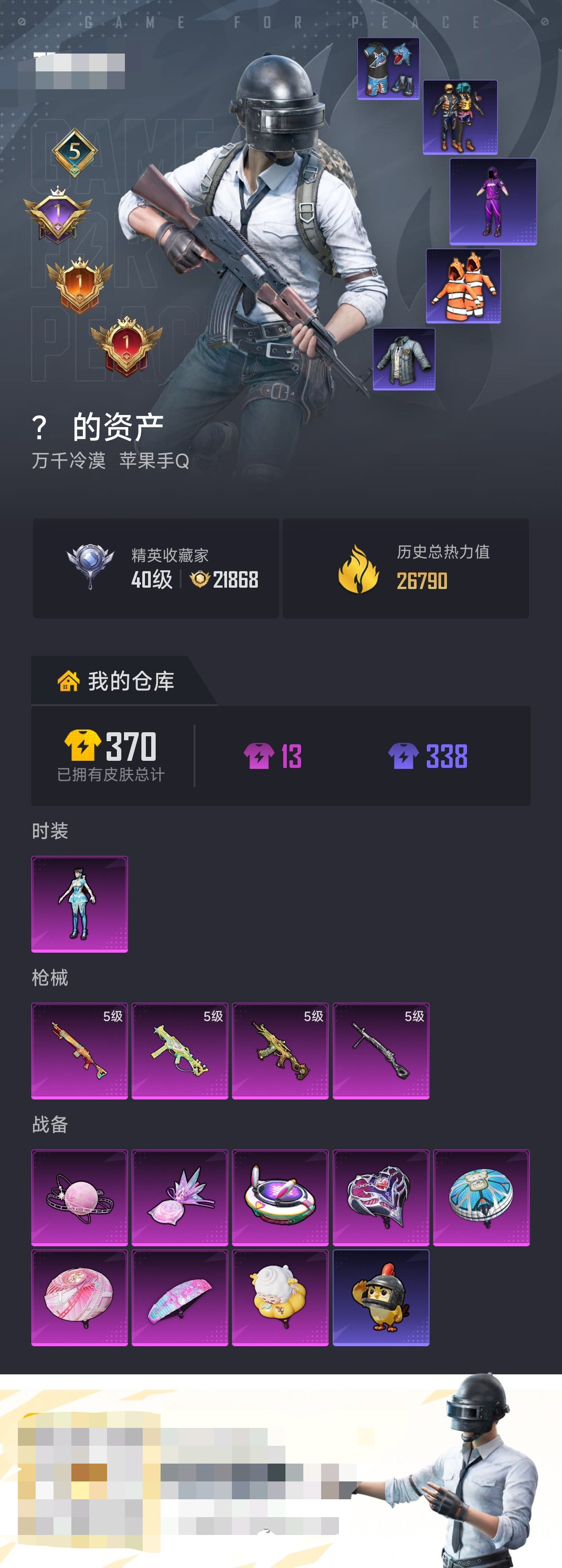 HPZM4180779和平精英账号详情图1