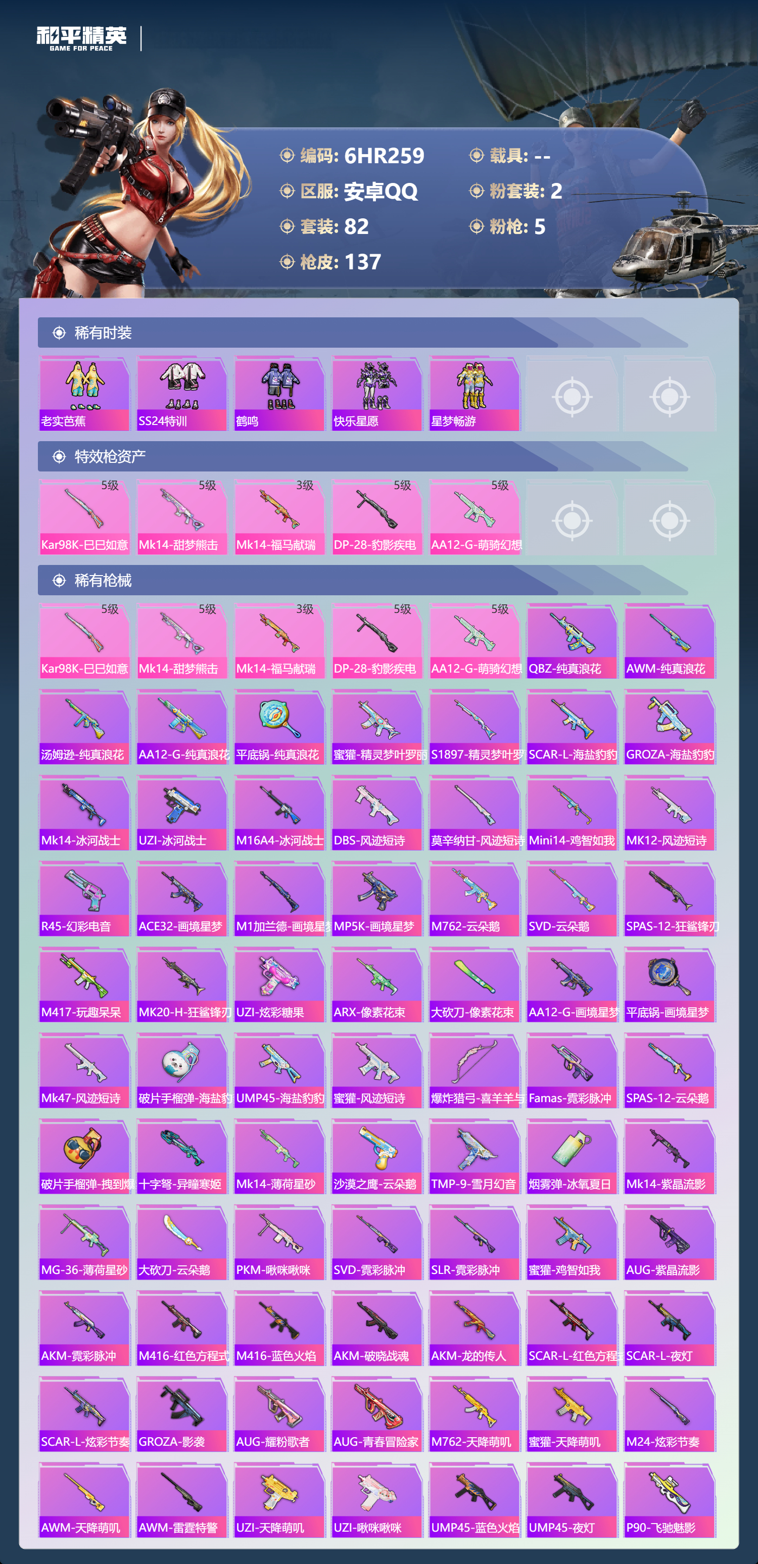 HPCMW4189565和平精英账号详情图2