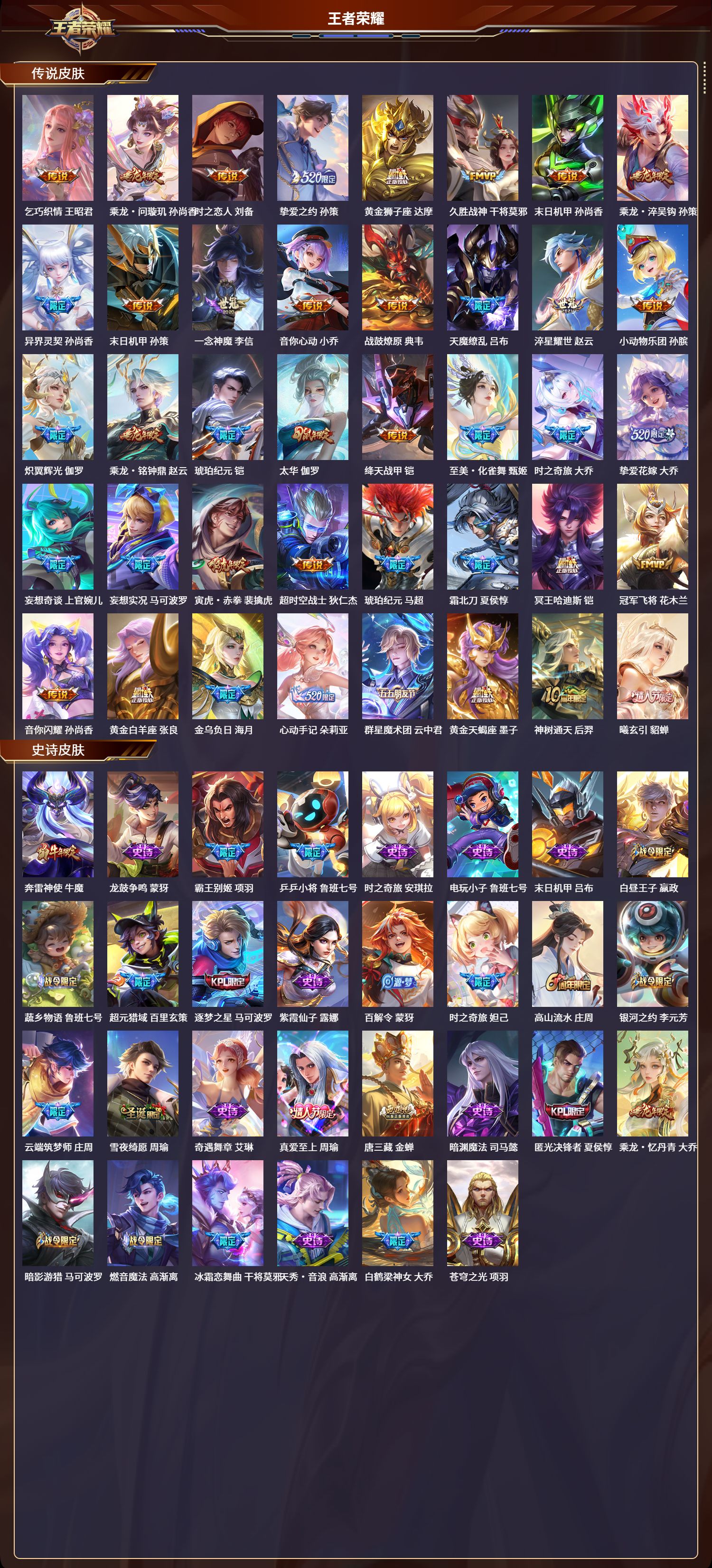 WZLX4309090王者荣耀账号详情图2 WZLX4309090王者荣耀账号详情图2