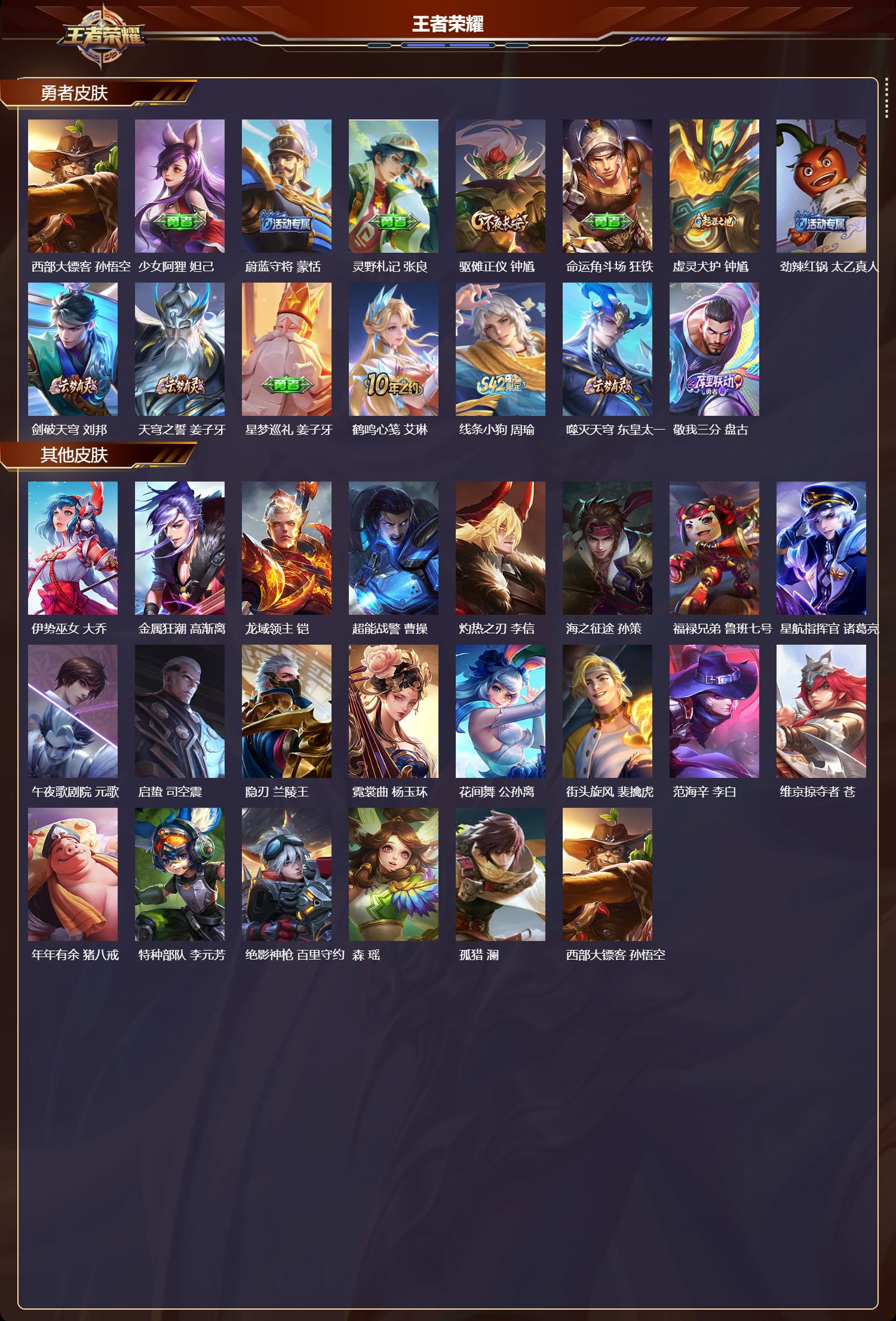 WZMK4308593王者荣耀账号详情图2 WZMK4308593王者荣耀账号详情图2