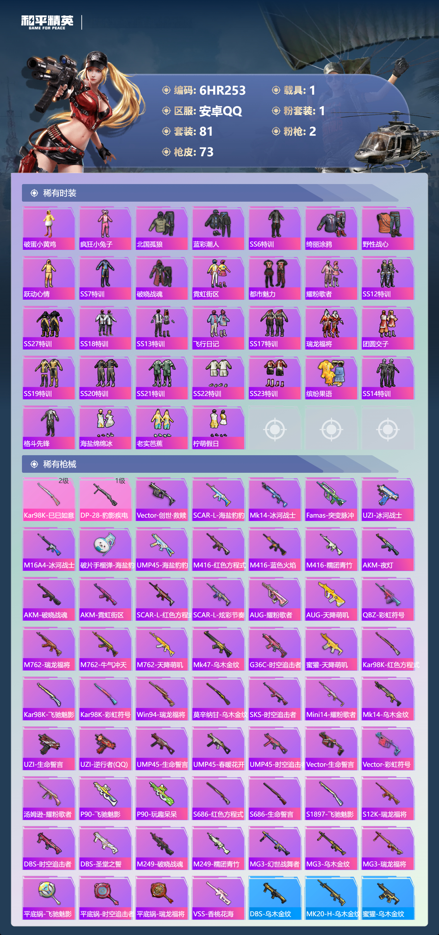 HPCMW4188490和平精英账号详情图2