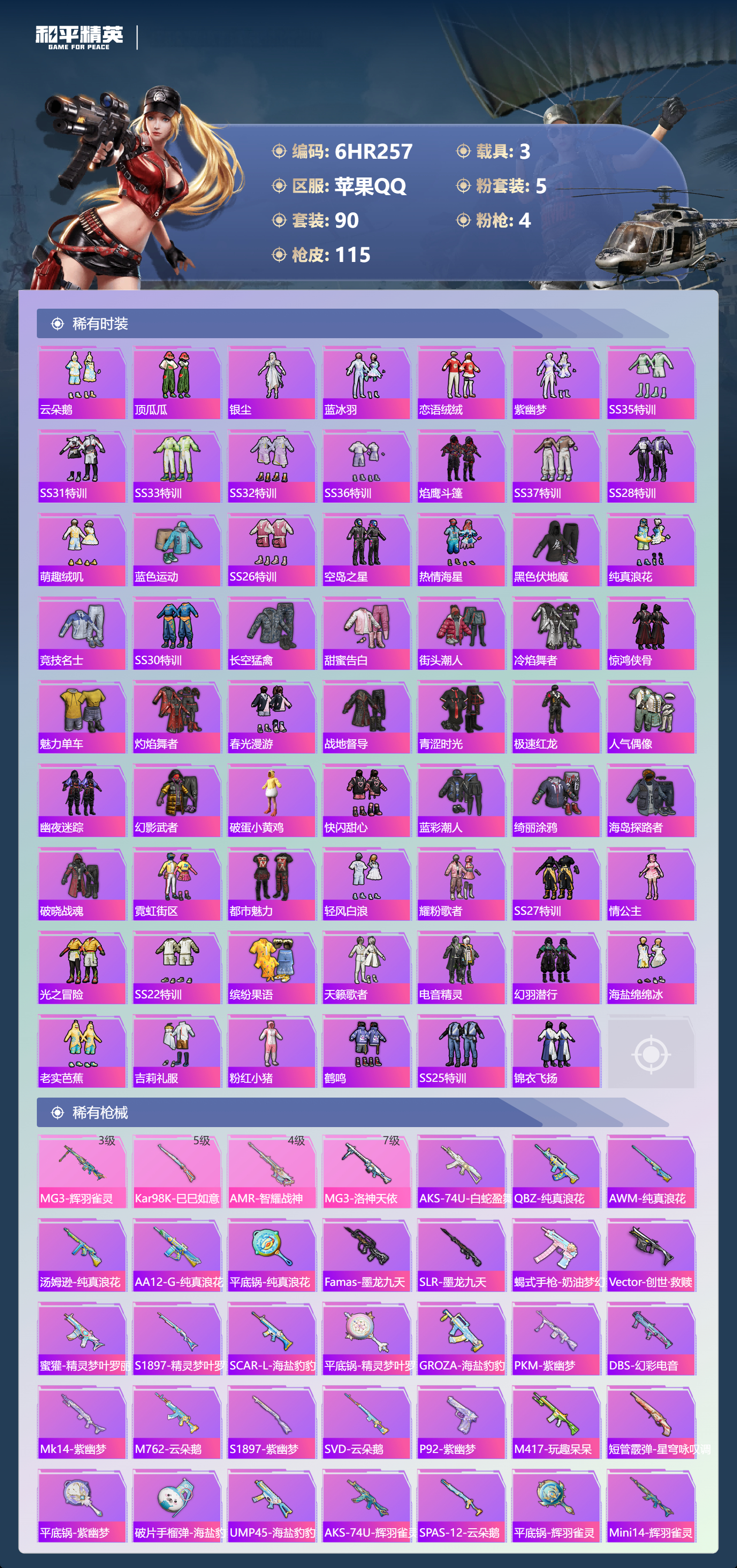 HPCMW4188481和平精英账号详情图2