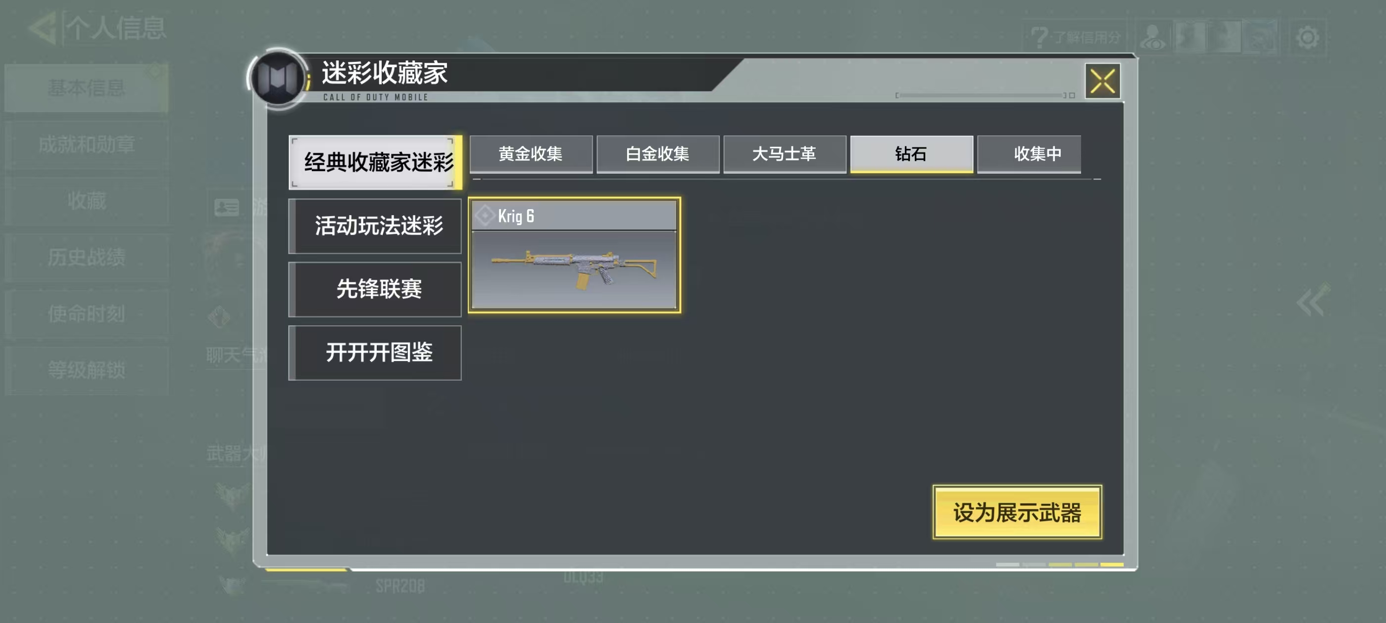 SMFFWY43249使命召唤手游账号详情图8