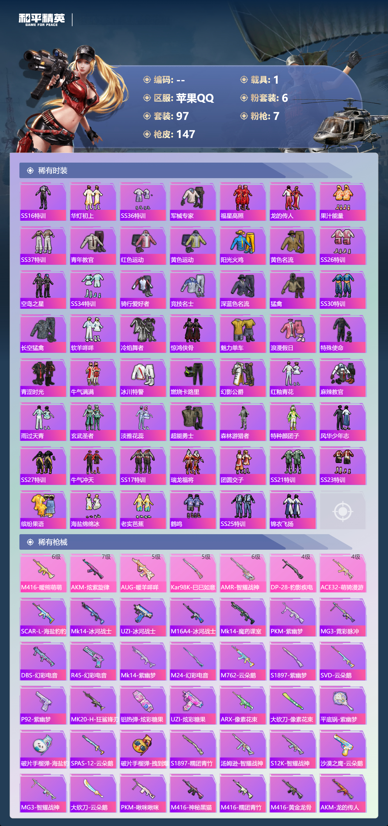 HPLX4175769和平精英账号详情图2 HPLX4175769和平精英账号详情图2