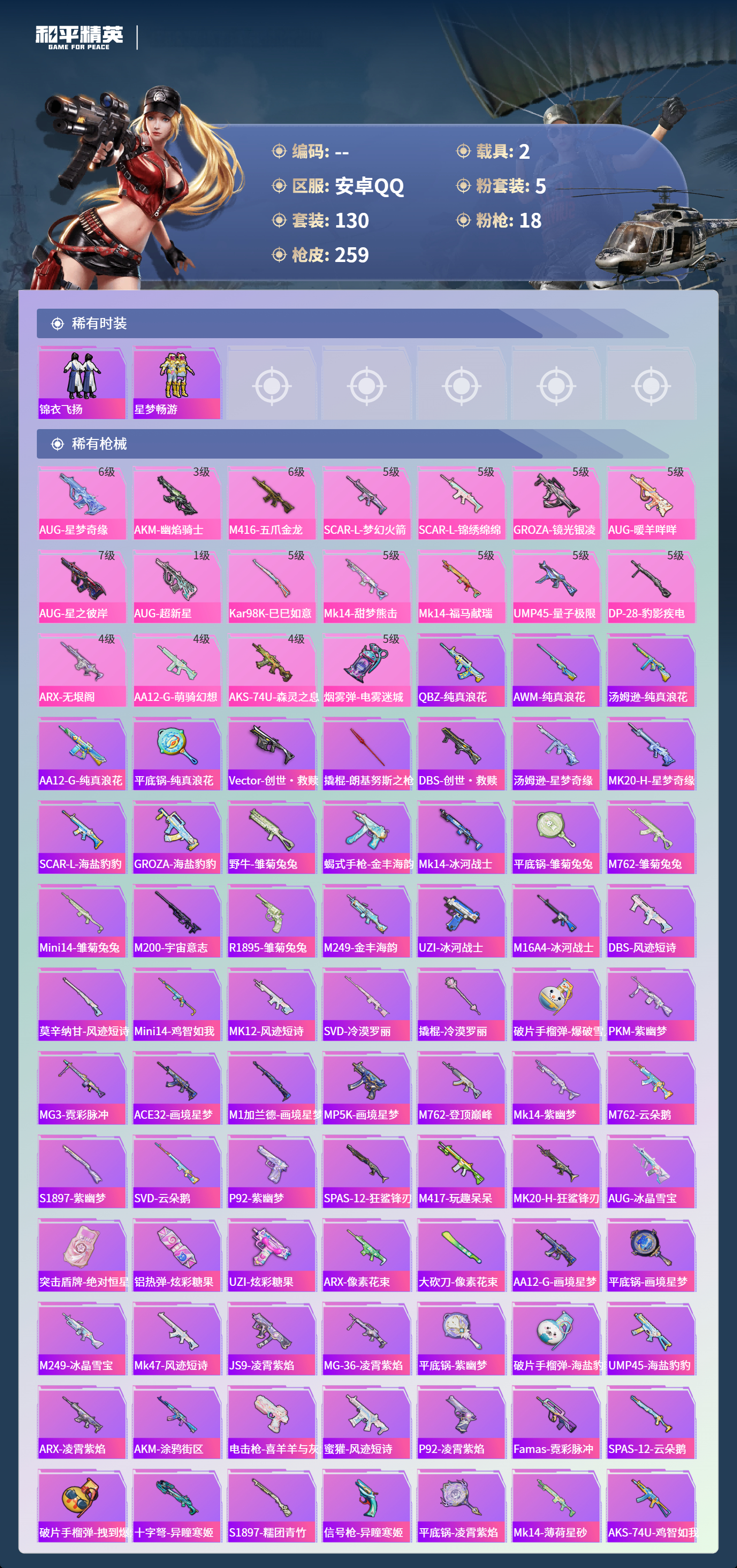 HPCMW4176764和平精英账号详情图17