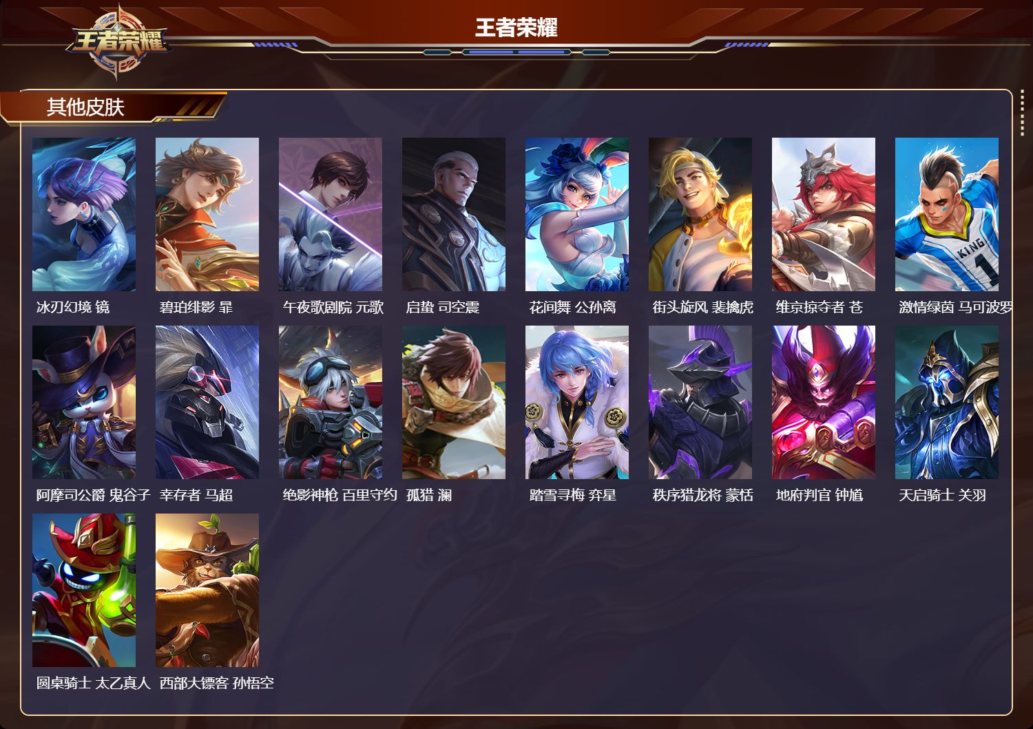 WZQM4308674王者荣耀账号详情图5