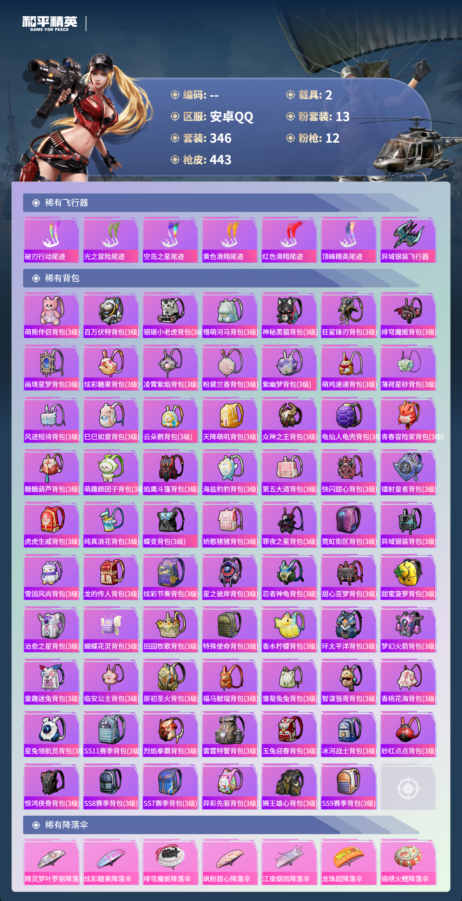 HPCMW4175020和平精英账号详情图28 HPCMW4175020和平精英账号详情图28