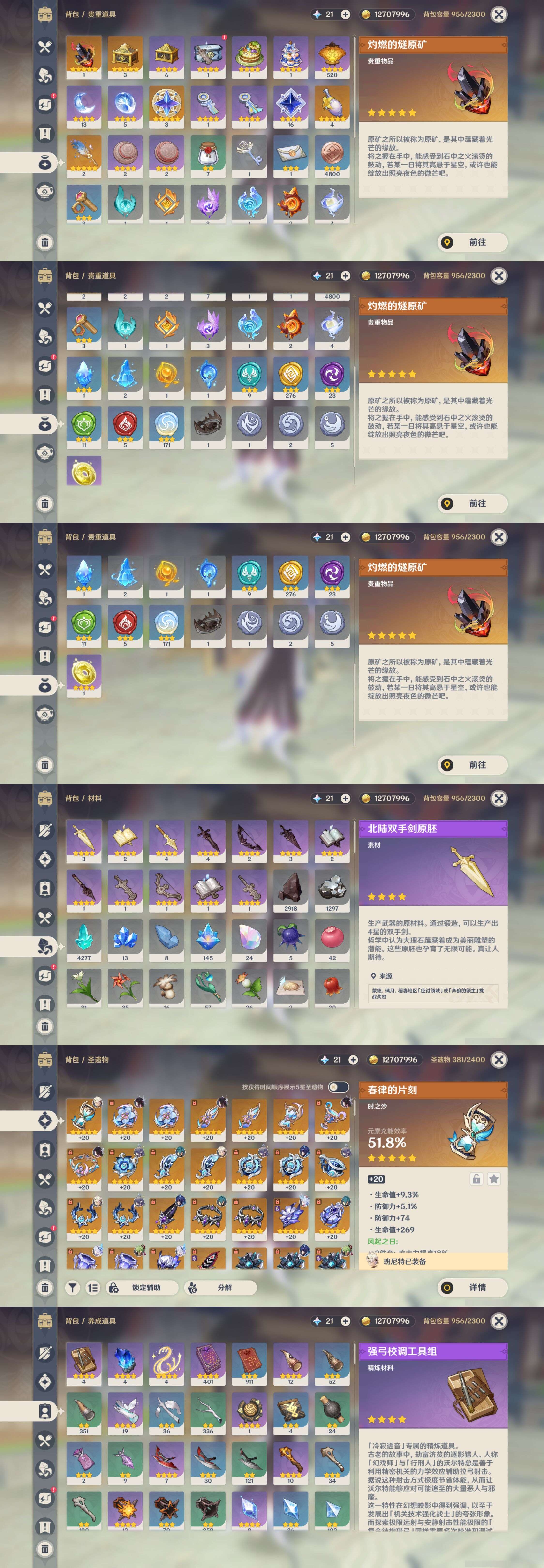 YSMK44669原神账号详情图4