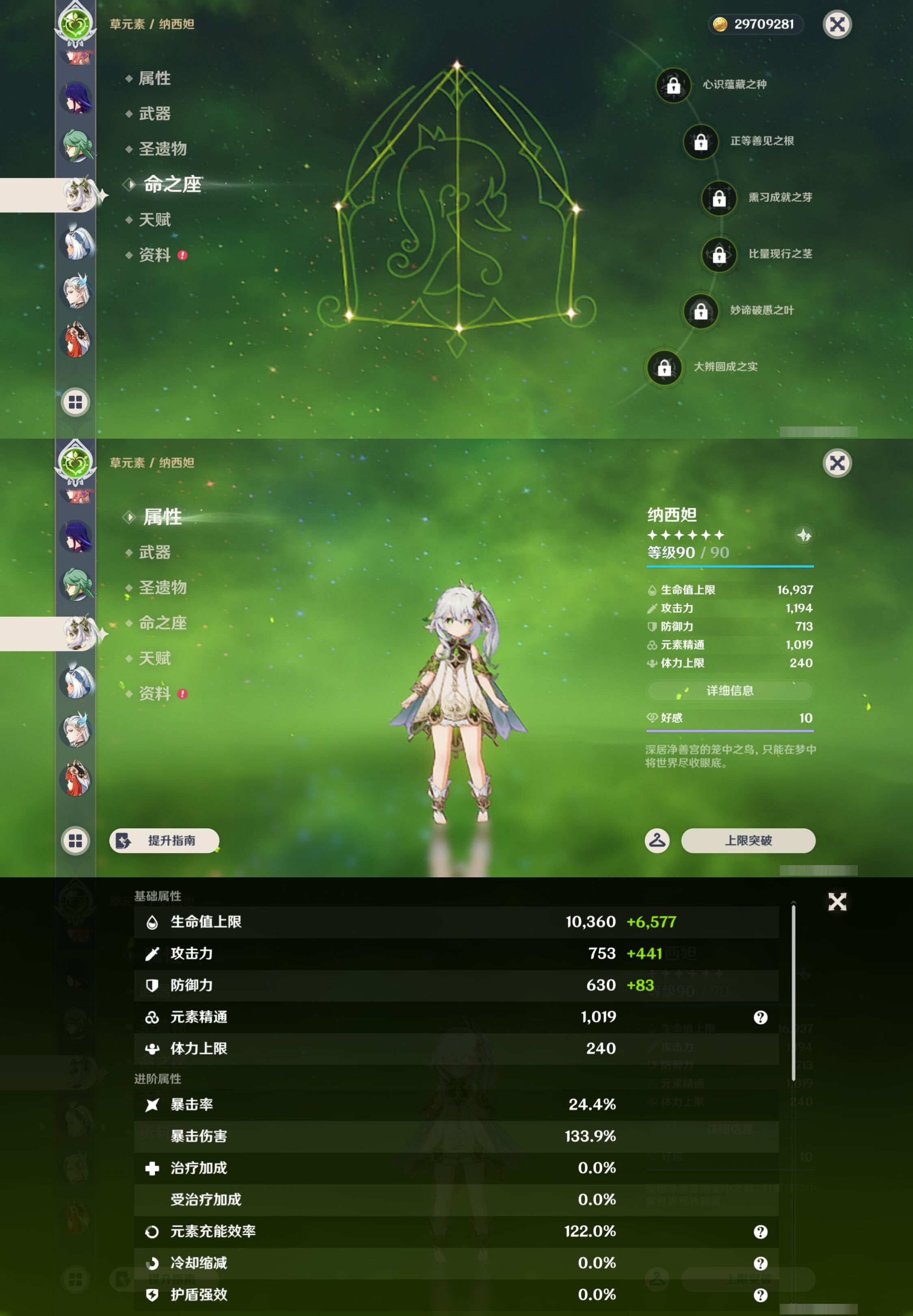 YSMK44707原神账号详情图22