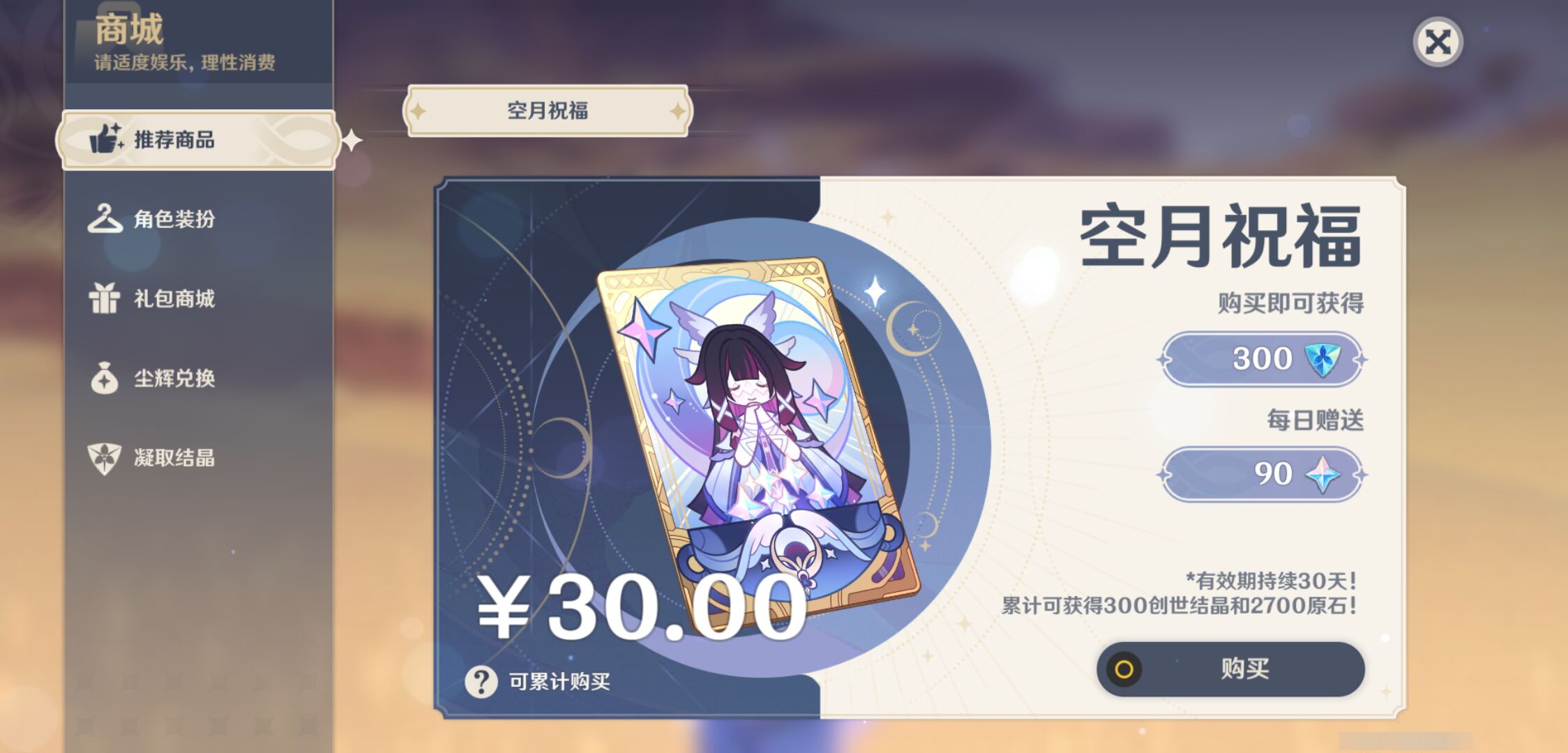 YSMK44649原神账号详情图31
