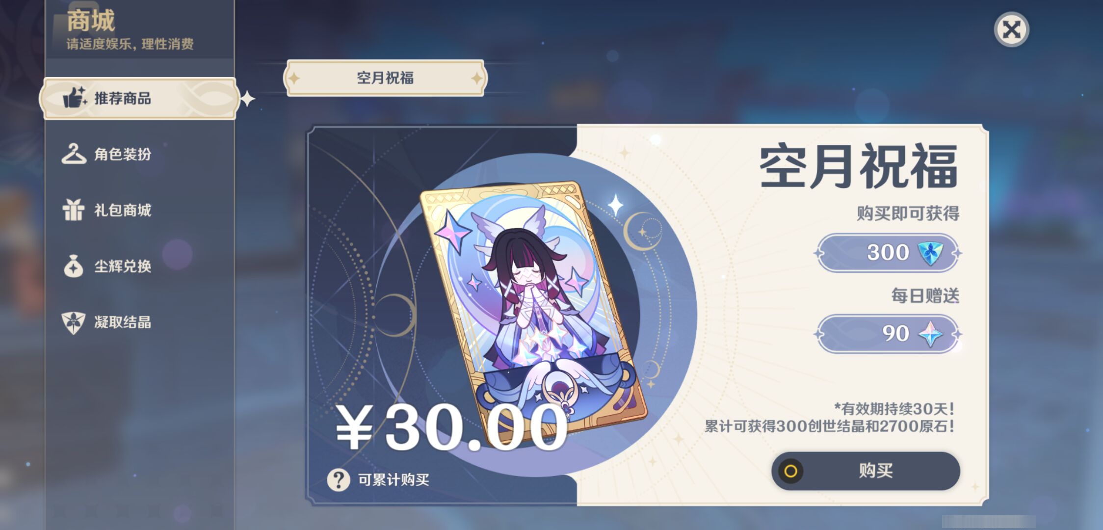YSMK44681原神账号详情图24