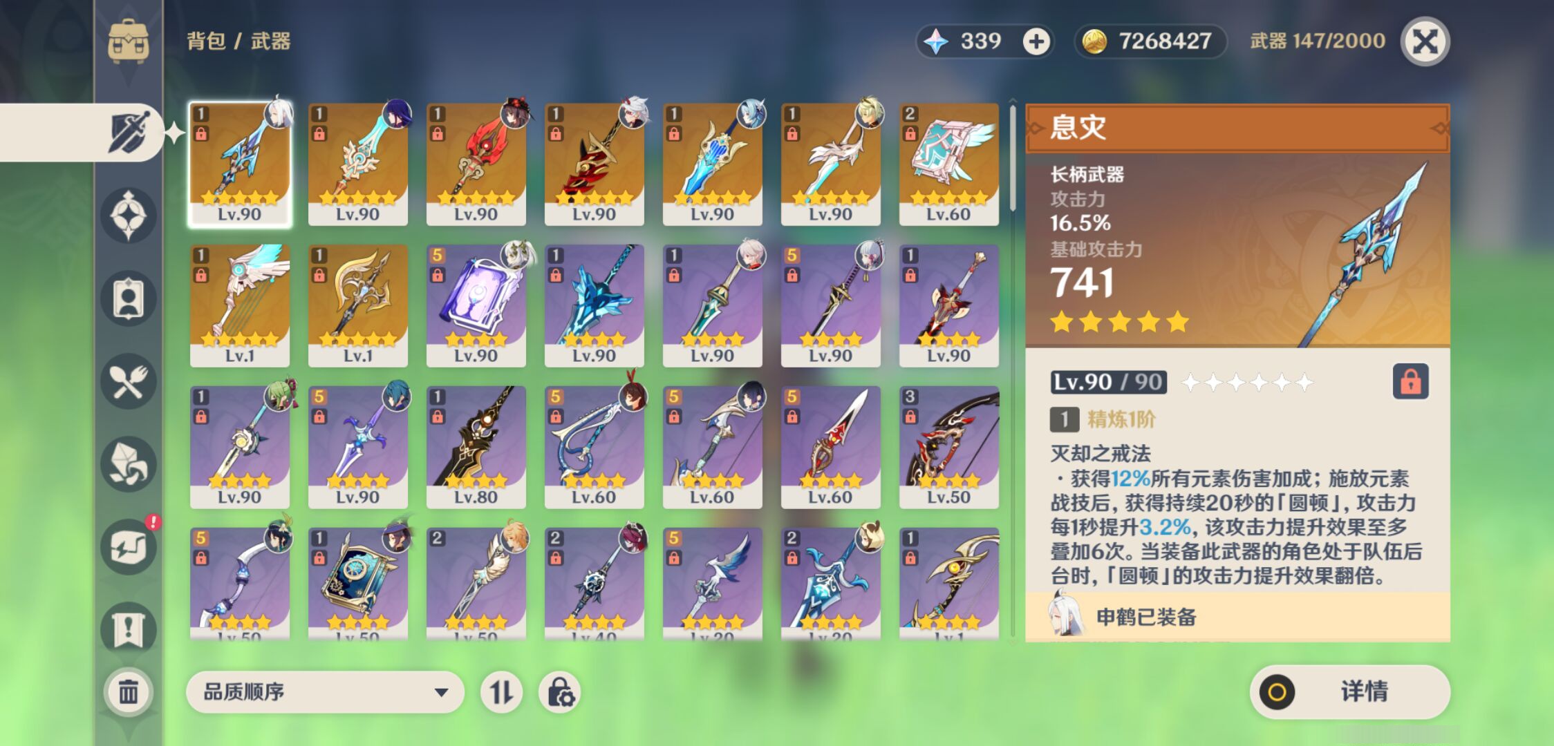 YSMK44653原神账号详情图3 YSMK44653原神账号详情图3