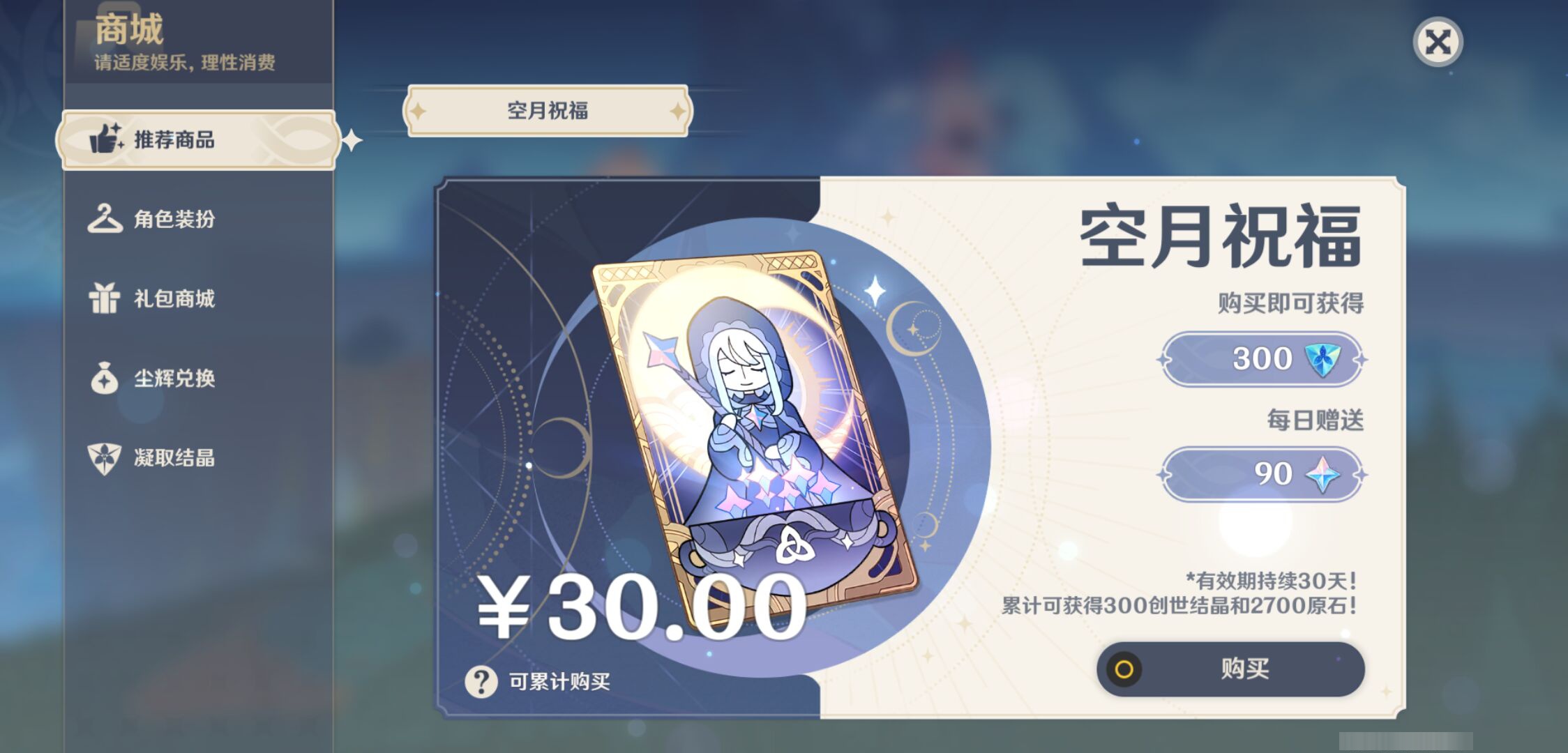 YSMK44659原神账号详情图30 YSMK44659原神账号详情图30
