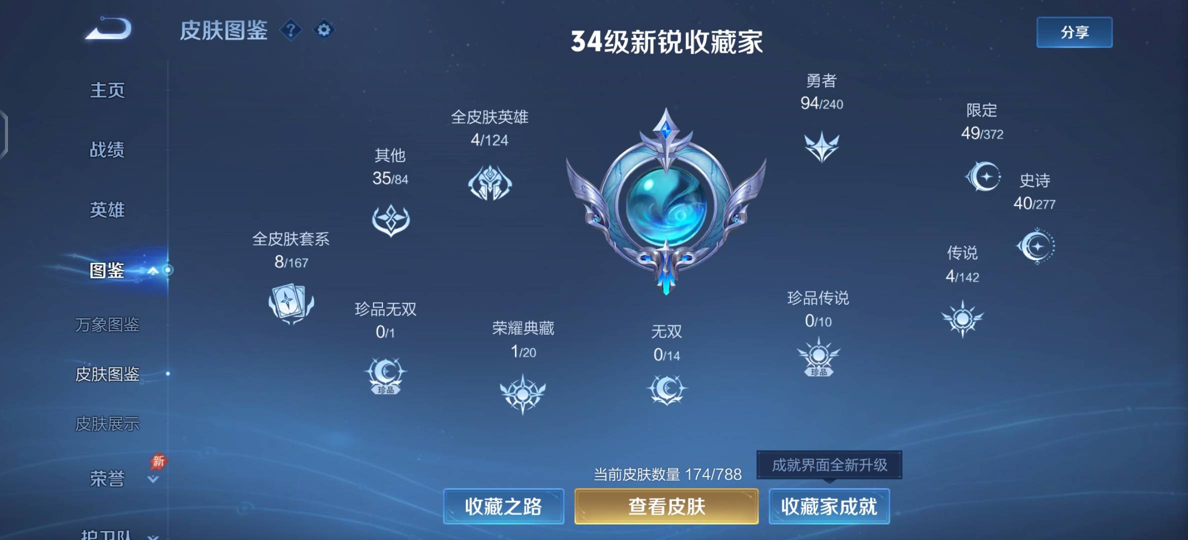 WZCMW4330006王者荣耀账号详情图2