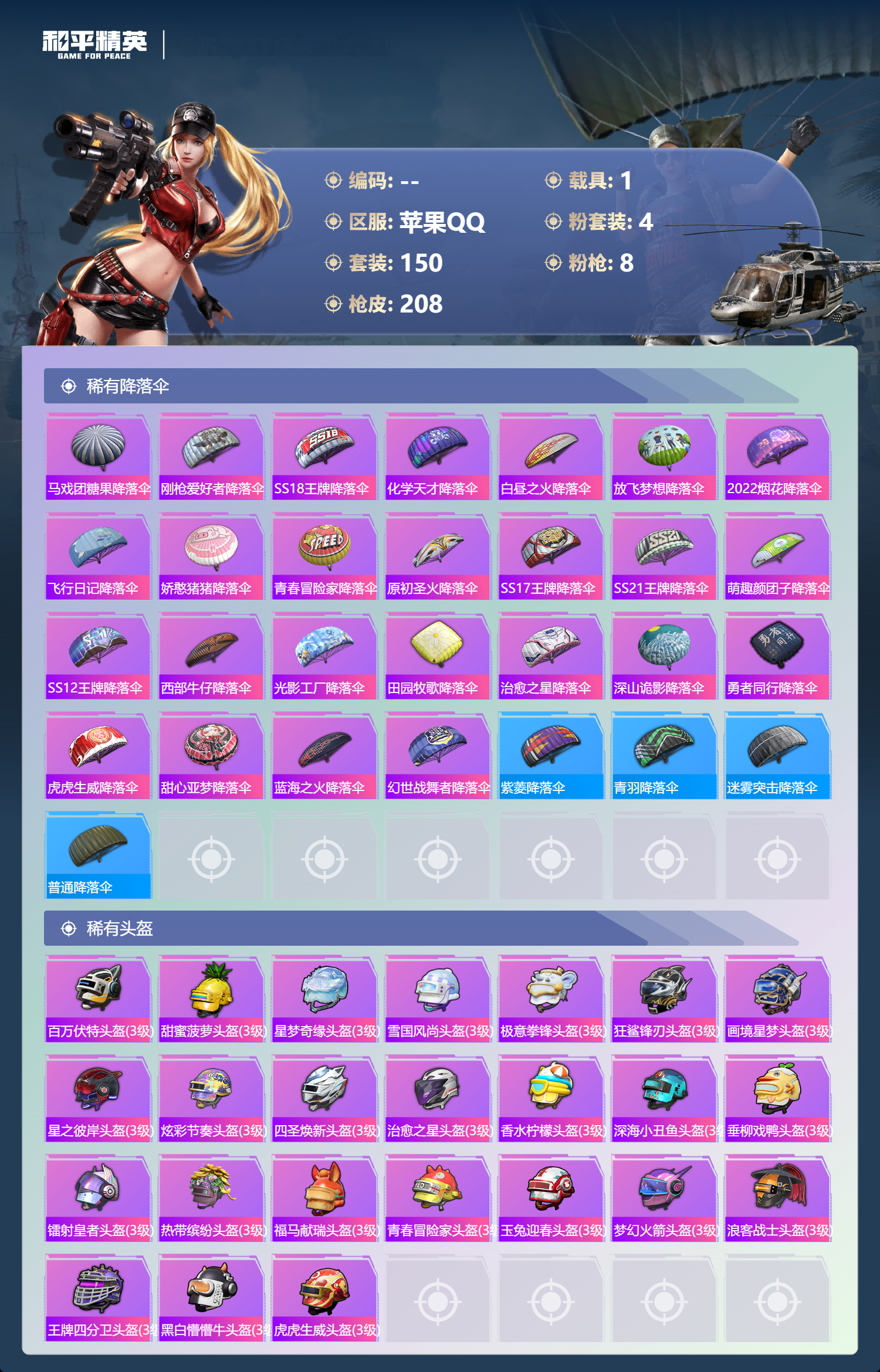 HPLX4177454和平精英账号详情图29