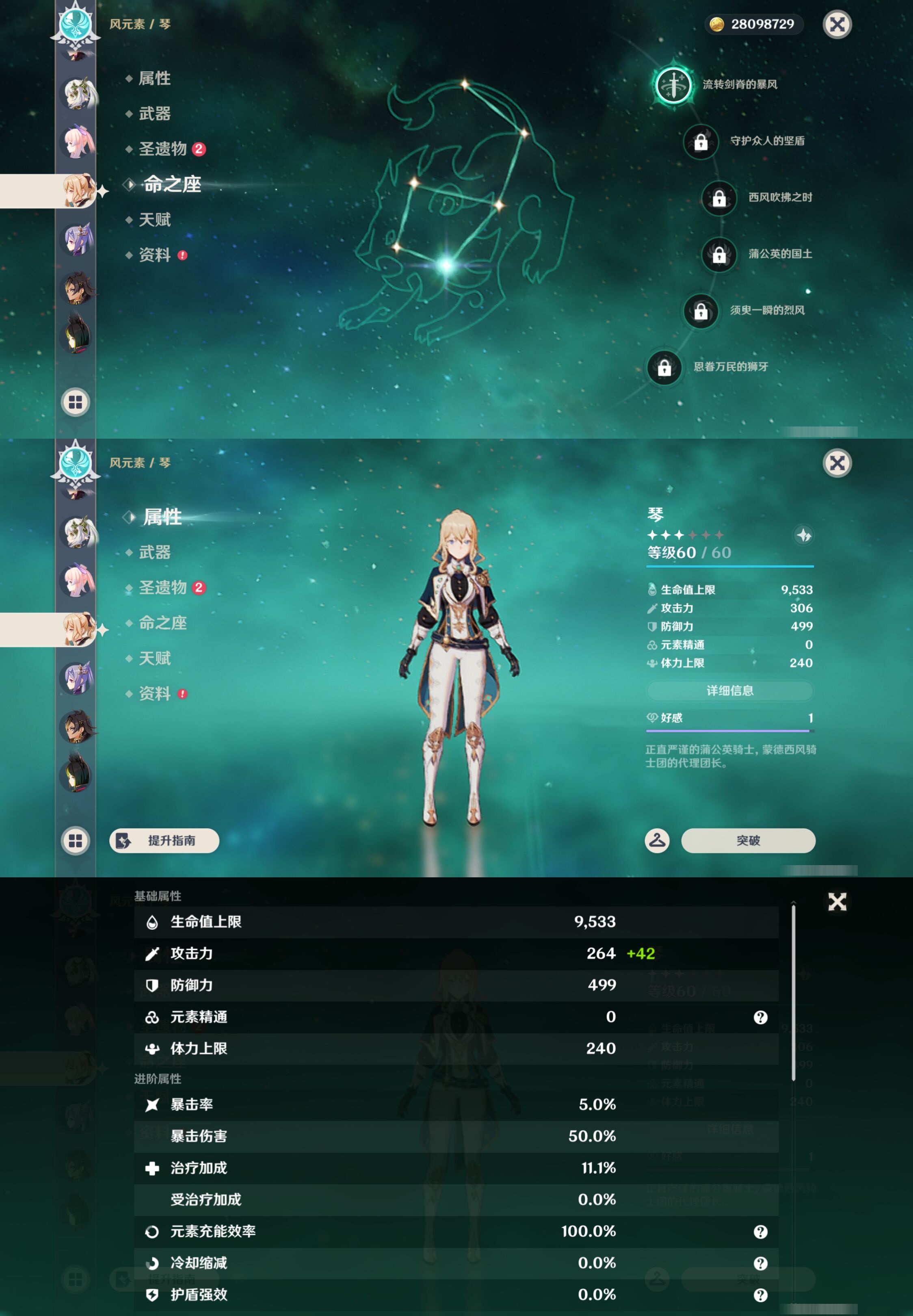 YSMK44663原神账号详情图21 YSMK44663原神账号详情图21