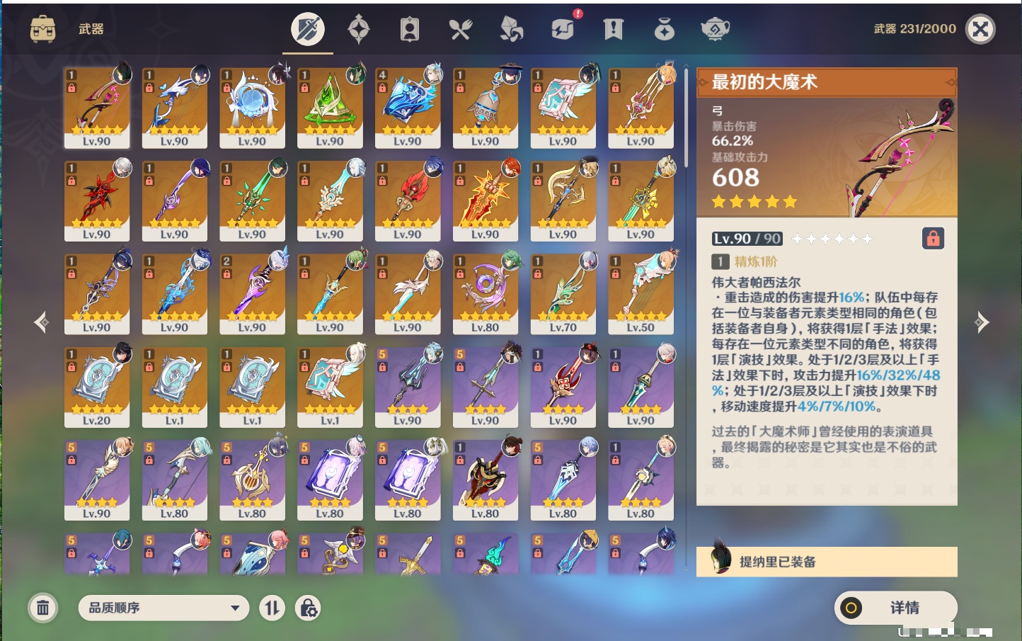 YSMK44656原神账号详情图14 YSMK44656原神账号详情图14